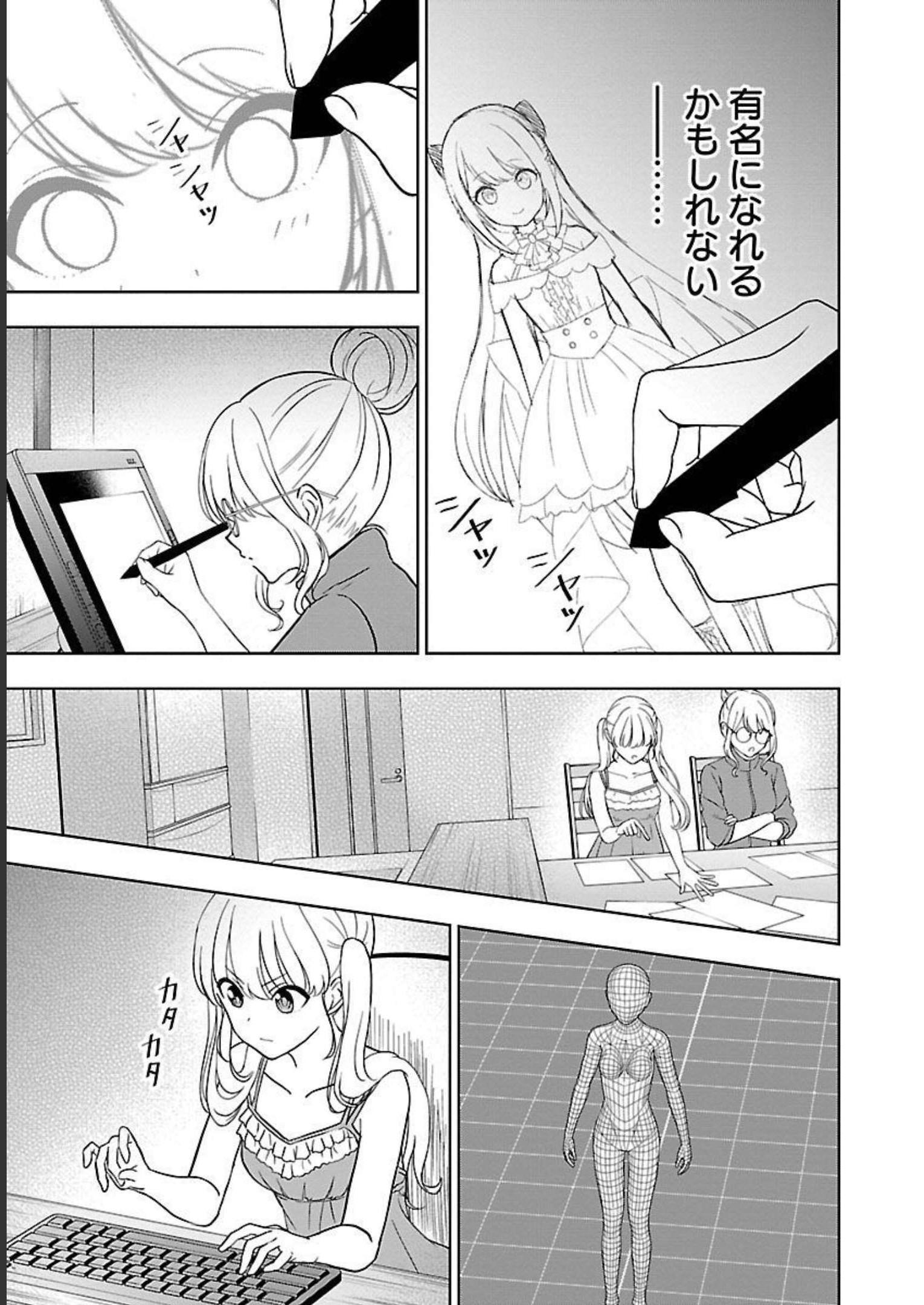 失恋したのでVtuberはじめたら年上のお姉さんにモテました 第1話 - Page 29