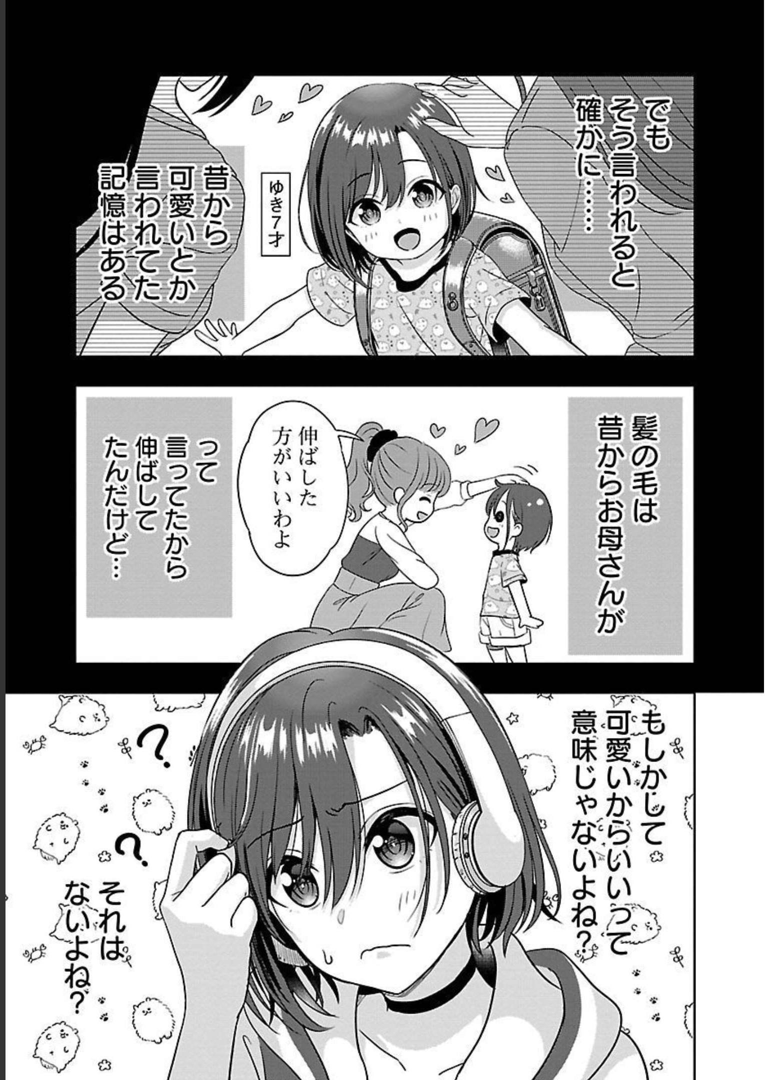 失恋したのでVtuberはじめたら年上のお姉さんにモテました 第1話 - Page 23