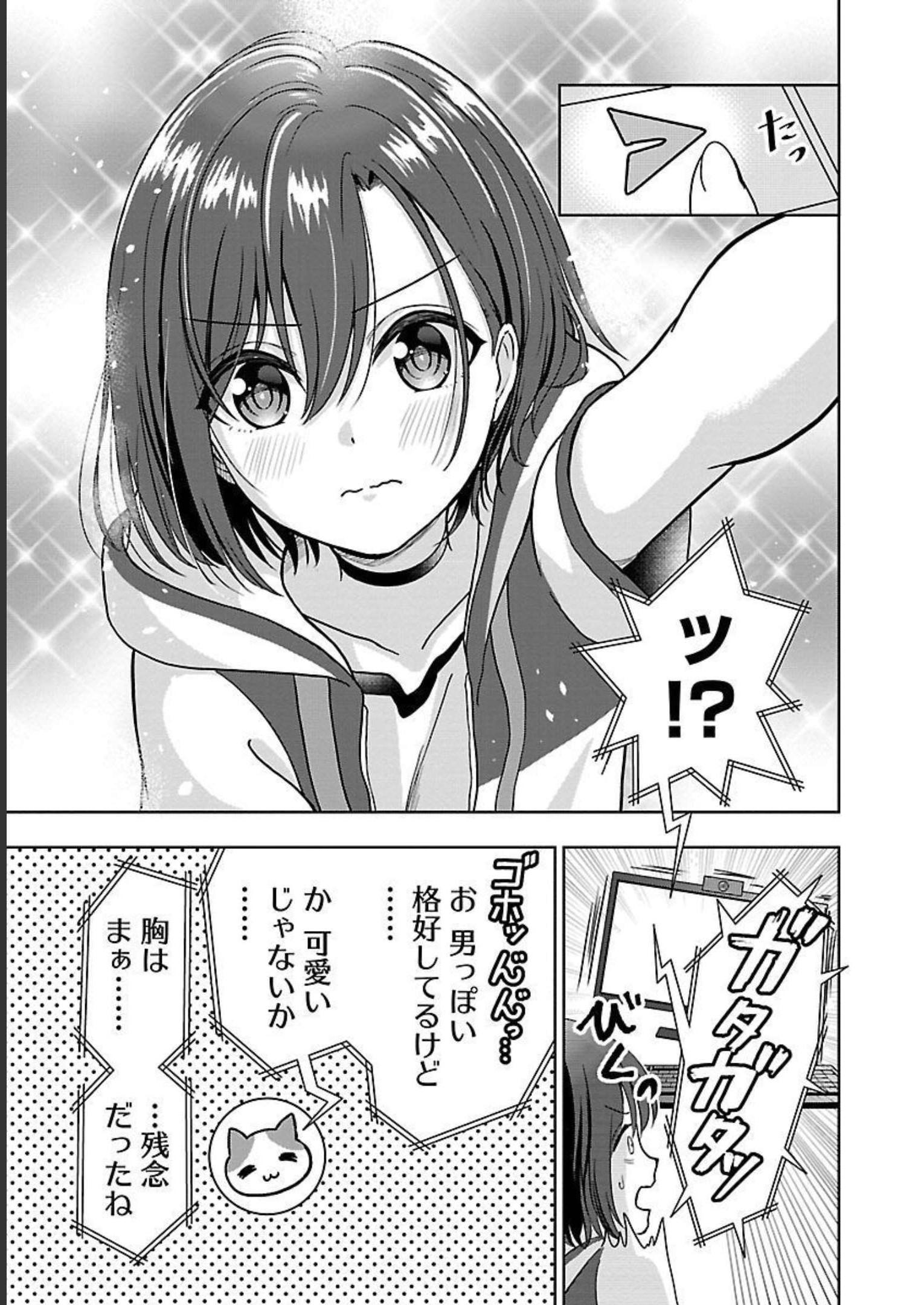 失恋したのでVtuberはじめたら年上のお姉さんにモテました 第1話 - Page 21