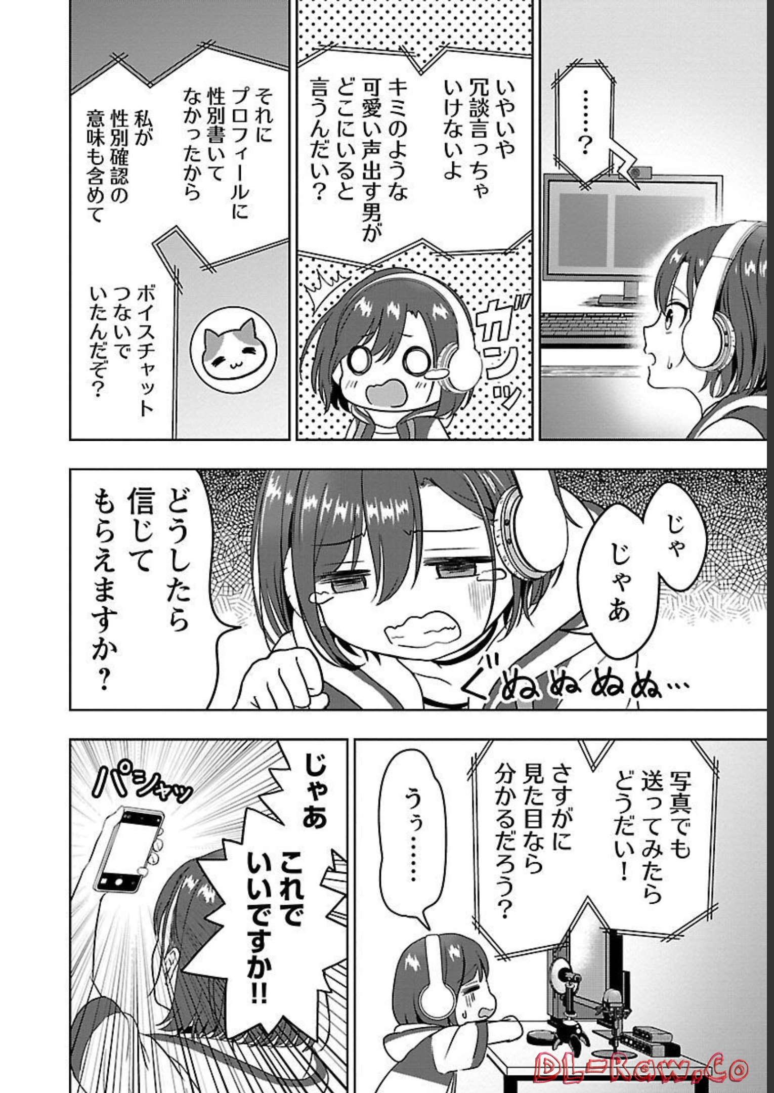 失恋したのでVtuberはじめたら年上のお姉さんにモテました 第1話 - Page 20