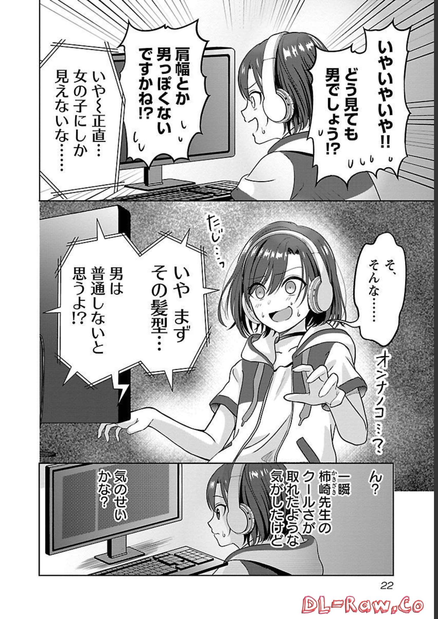 失恋したのでVtuberはじめたら年上のお姉さんにモテました 第1話 - Page 22