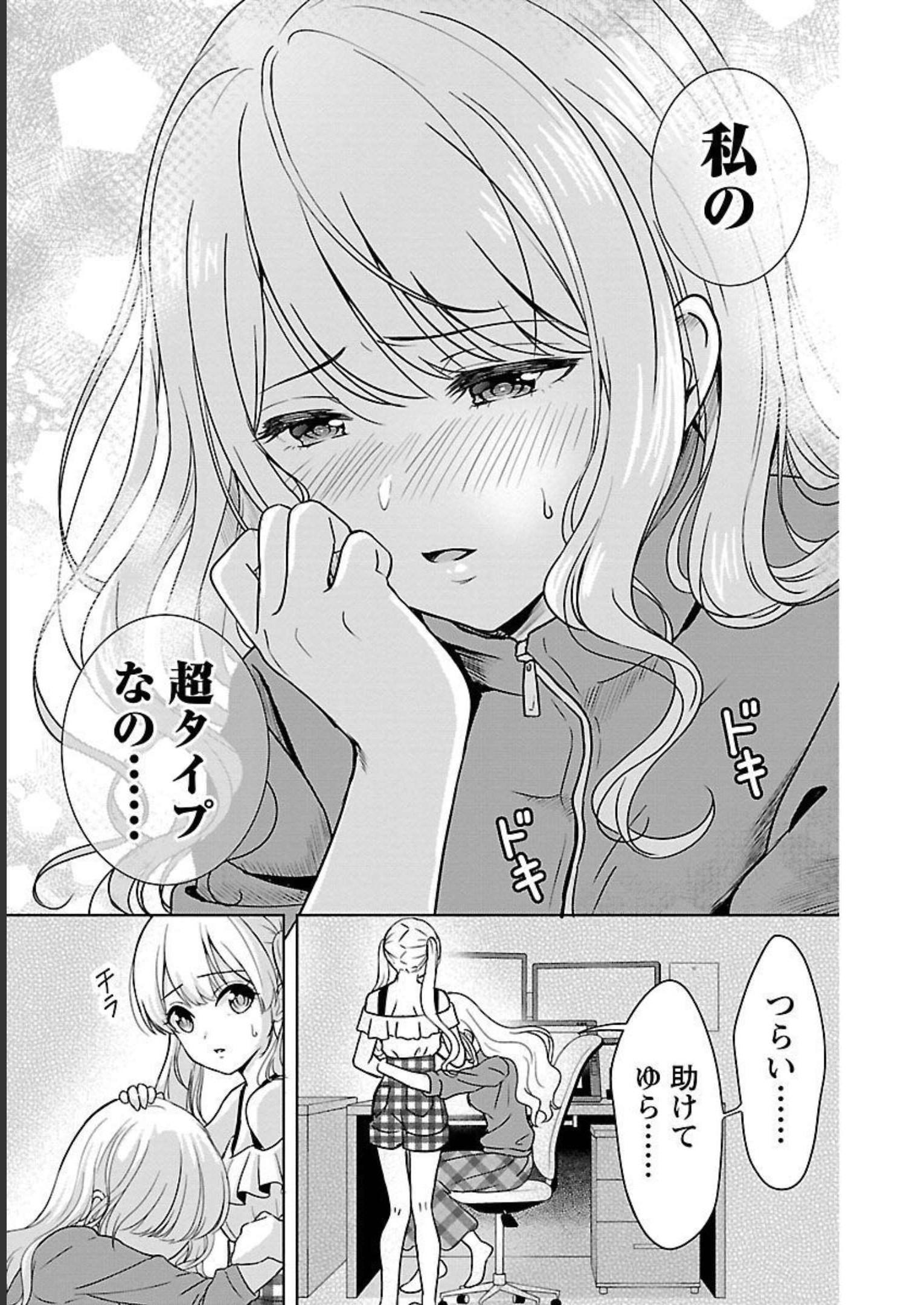 失恋したのでVtuberはじめたら年上のお姉さんにモテました 第1話 - Page 33