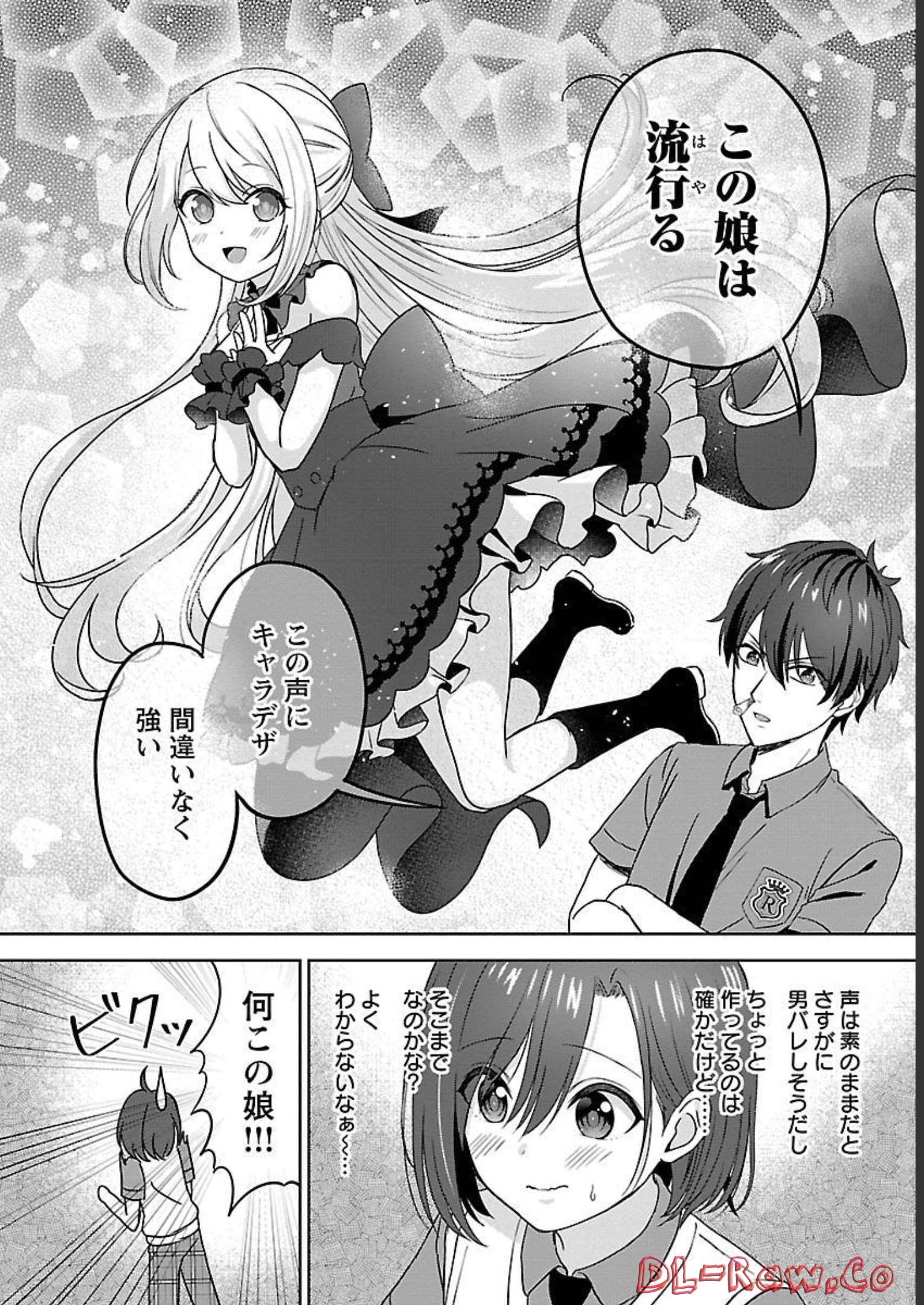 失恋したのでVtuberはじめたら年上のお姉さんにモテました 第2話 - Page 12