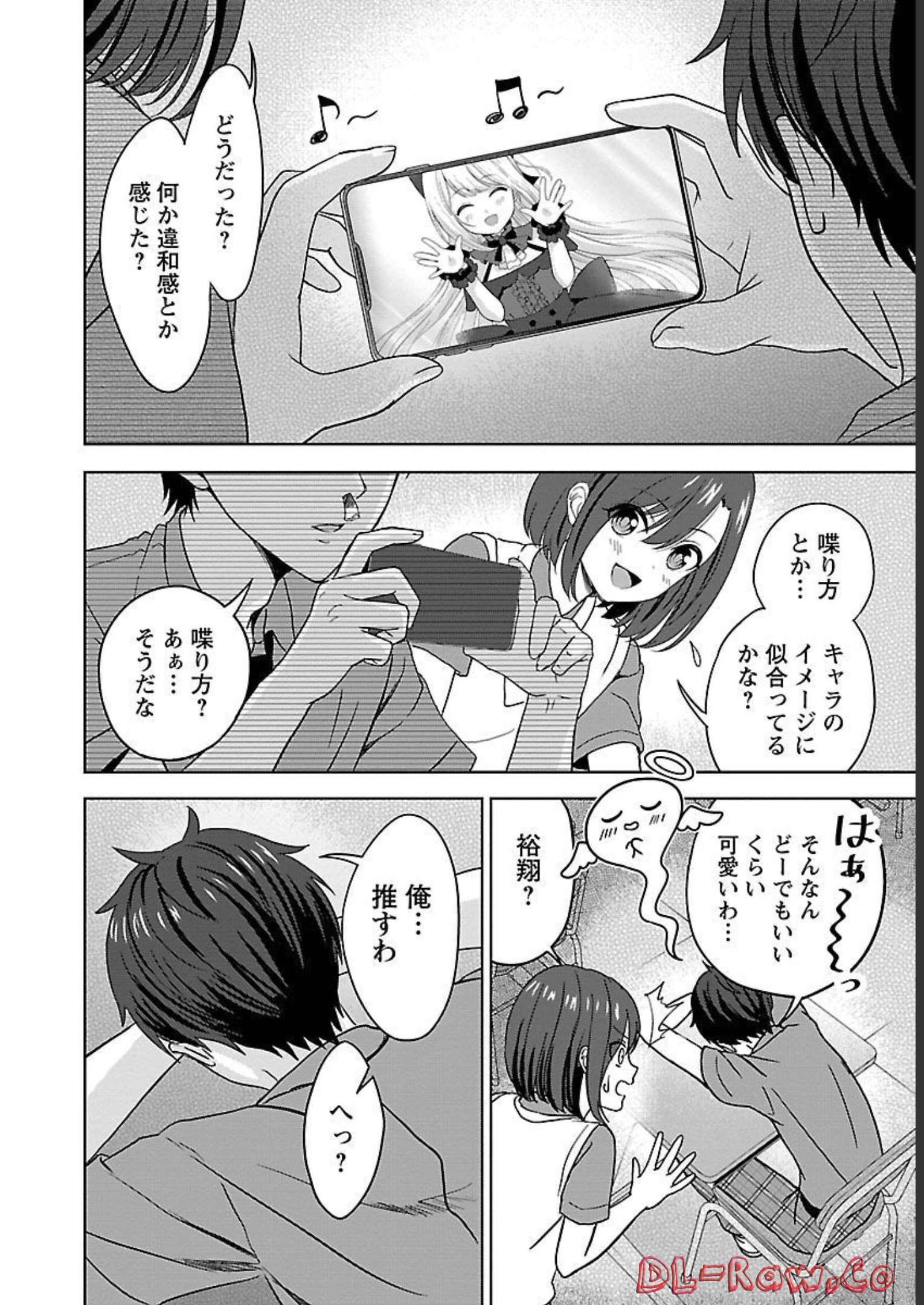 失恋したのでVtuberはじめたら年上のお姉さんにモテました 第2話 - Page 16