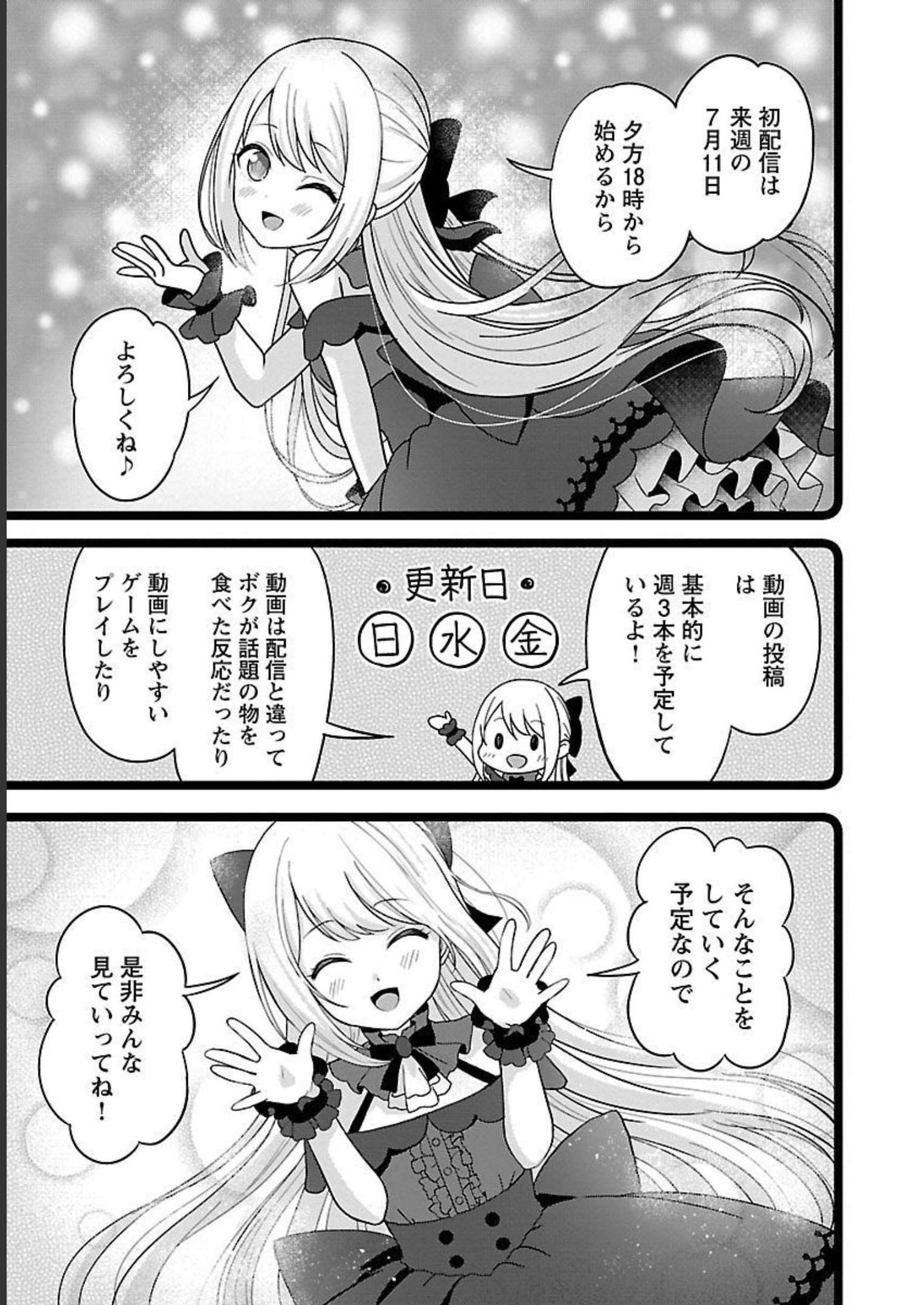 失恋したのでVtuberはじめたら年上のお姉さんにモテました 第2話 - Page 15