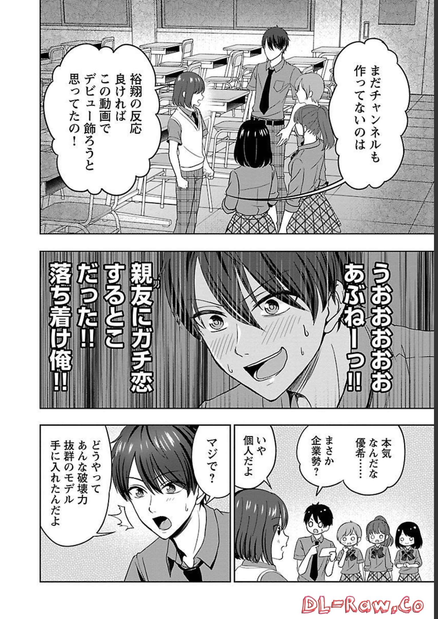 失恋したのでVtuberはじめたら年上のお姉さんにモテました 第2話 - Page 20