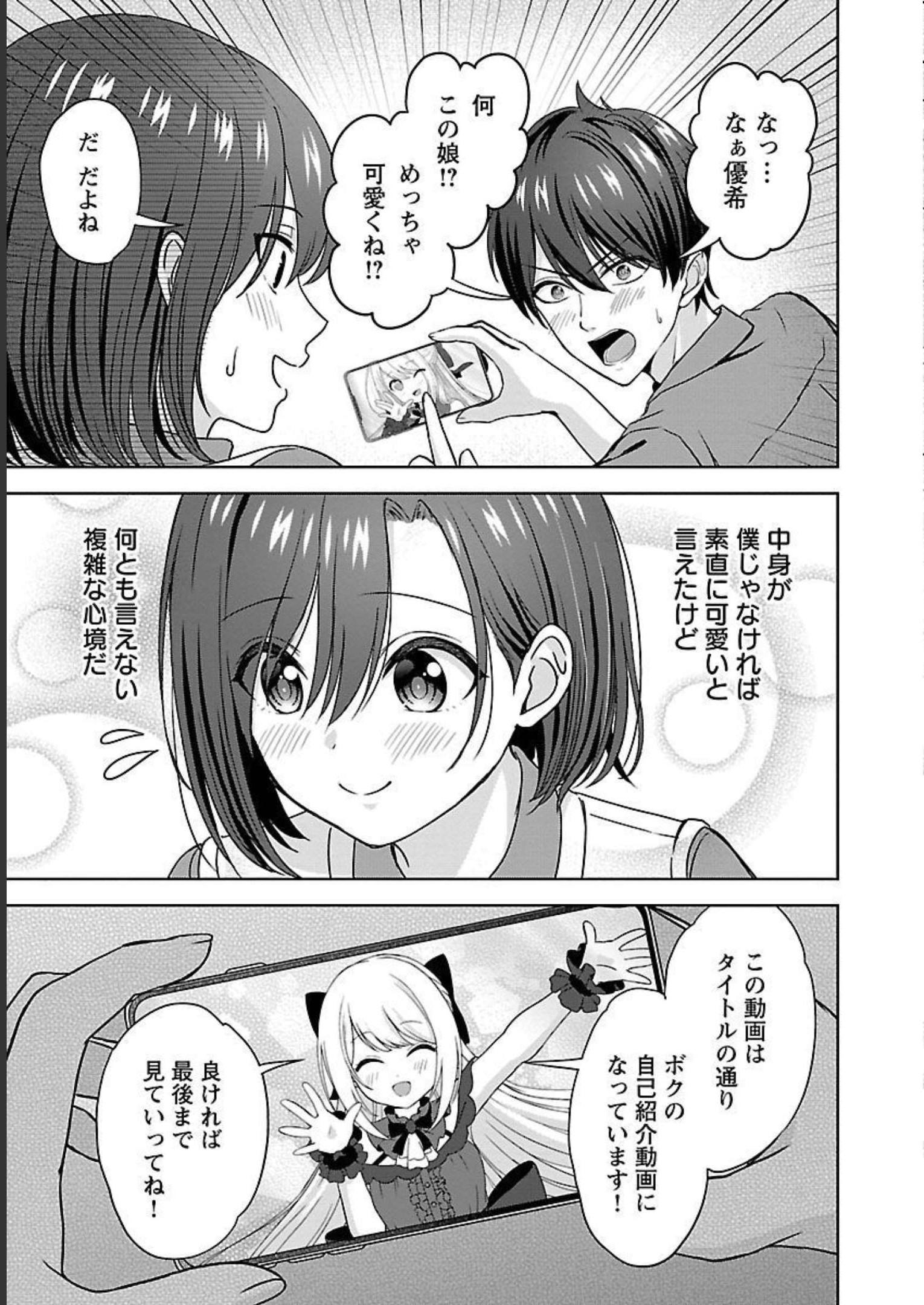 失恋したのでVtuberはじめたら年上のお姉さんにモテました 第2話 - Page 9