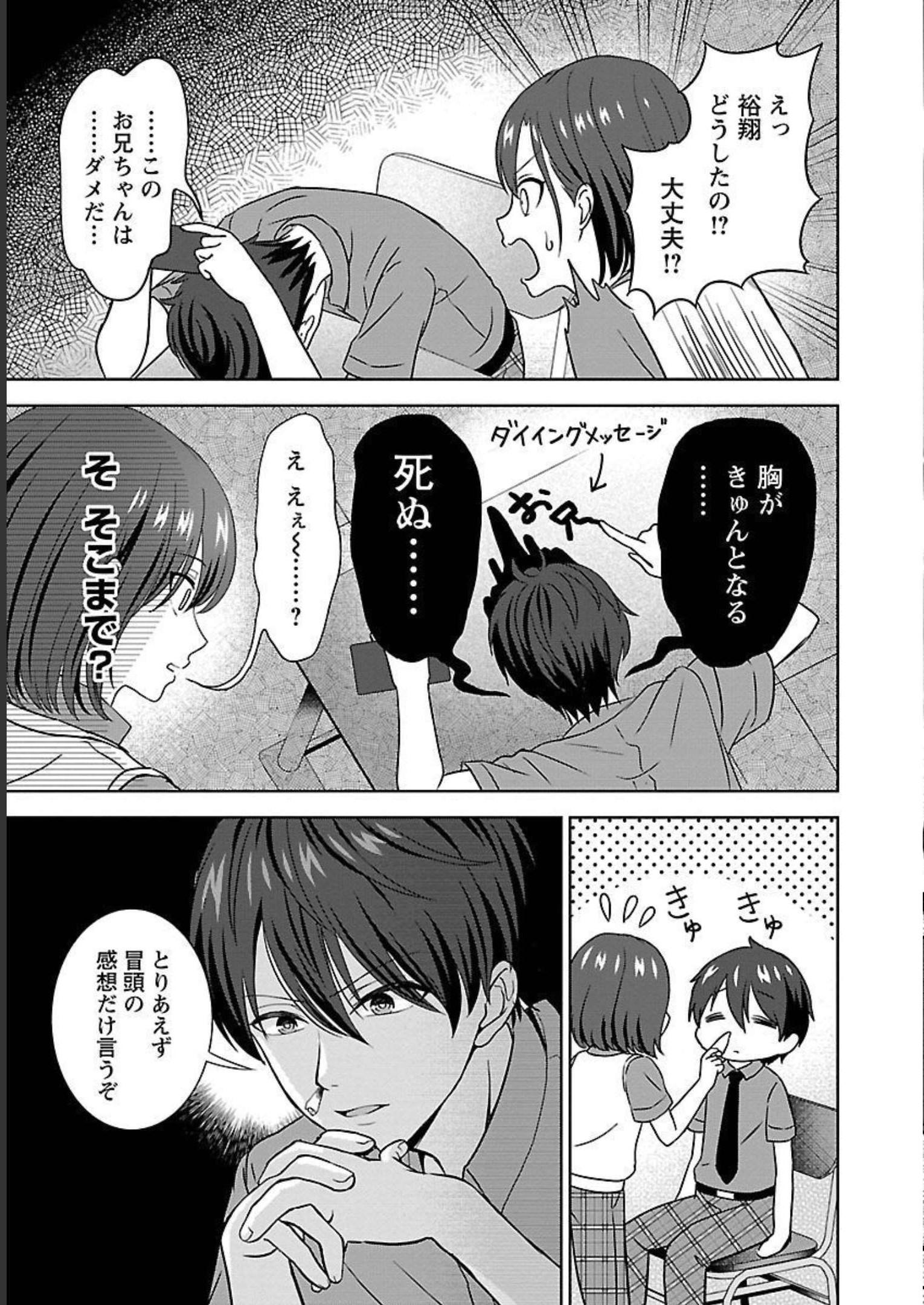 失恋したのでVtuberはじめたら年上のお姉さんにモテました 第2話 - Page 11