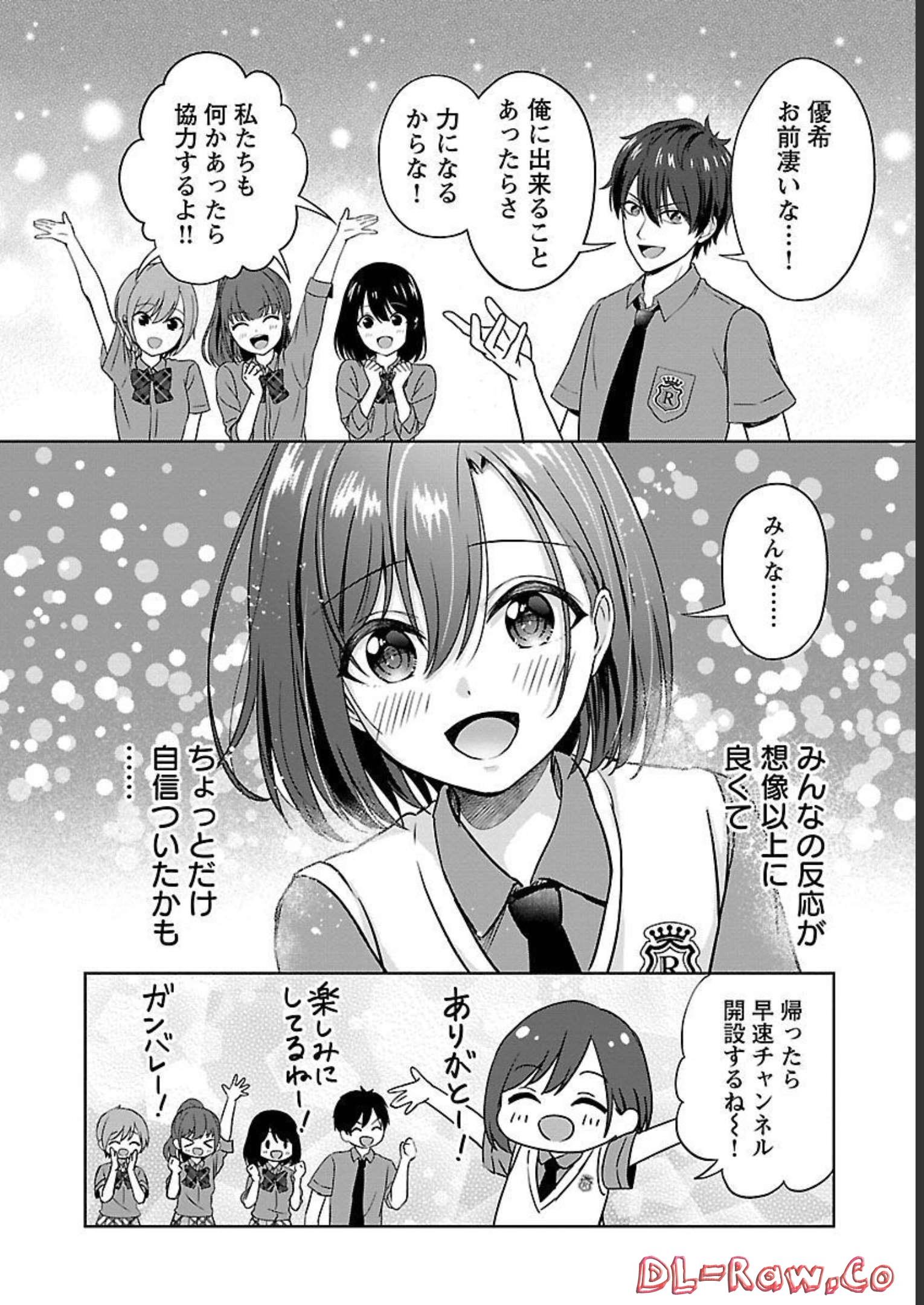 失恋したのでVtuberはじめたら年上のお姉さんにモテました 第2話 - Page 22