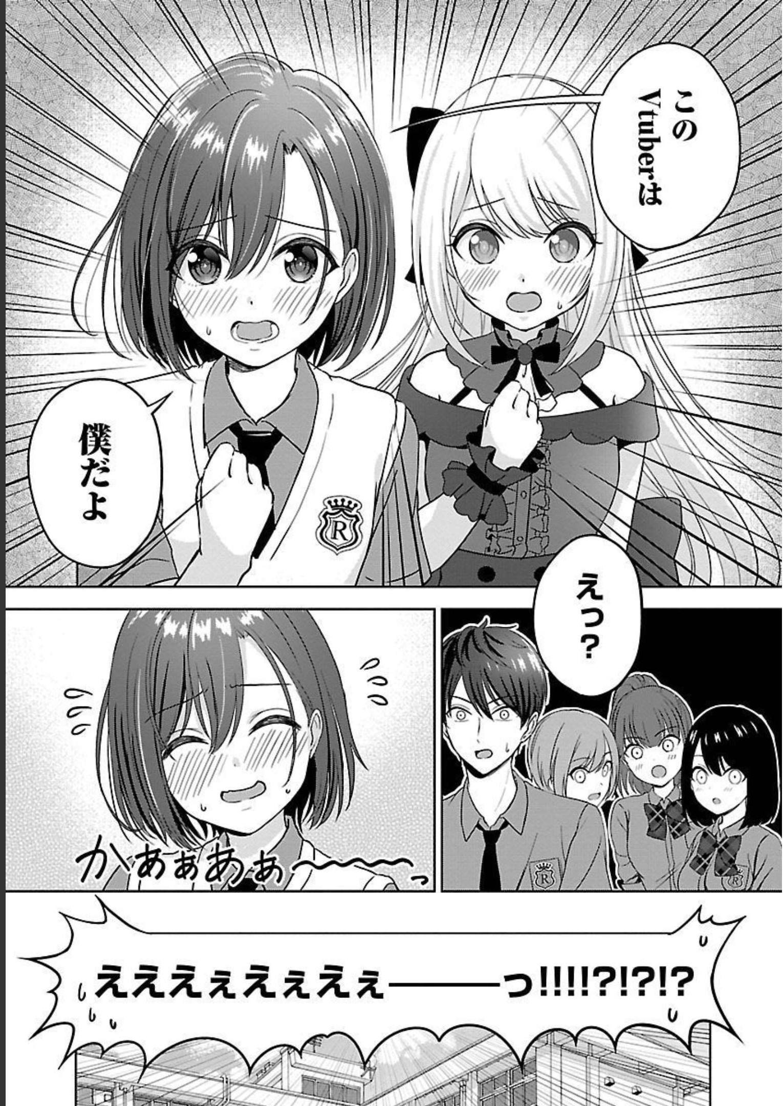 失恋したのでVtuberはじめたら年上のお姉さんにモテました 第2話 - Page 19