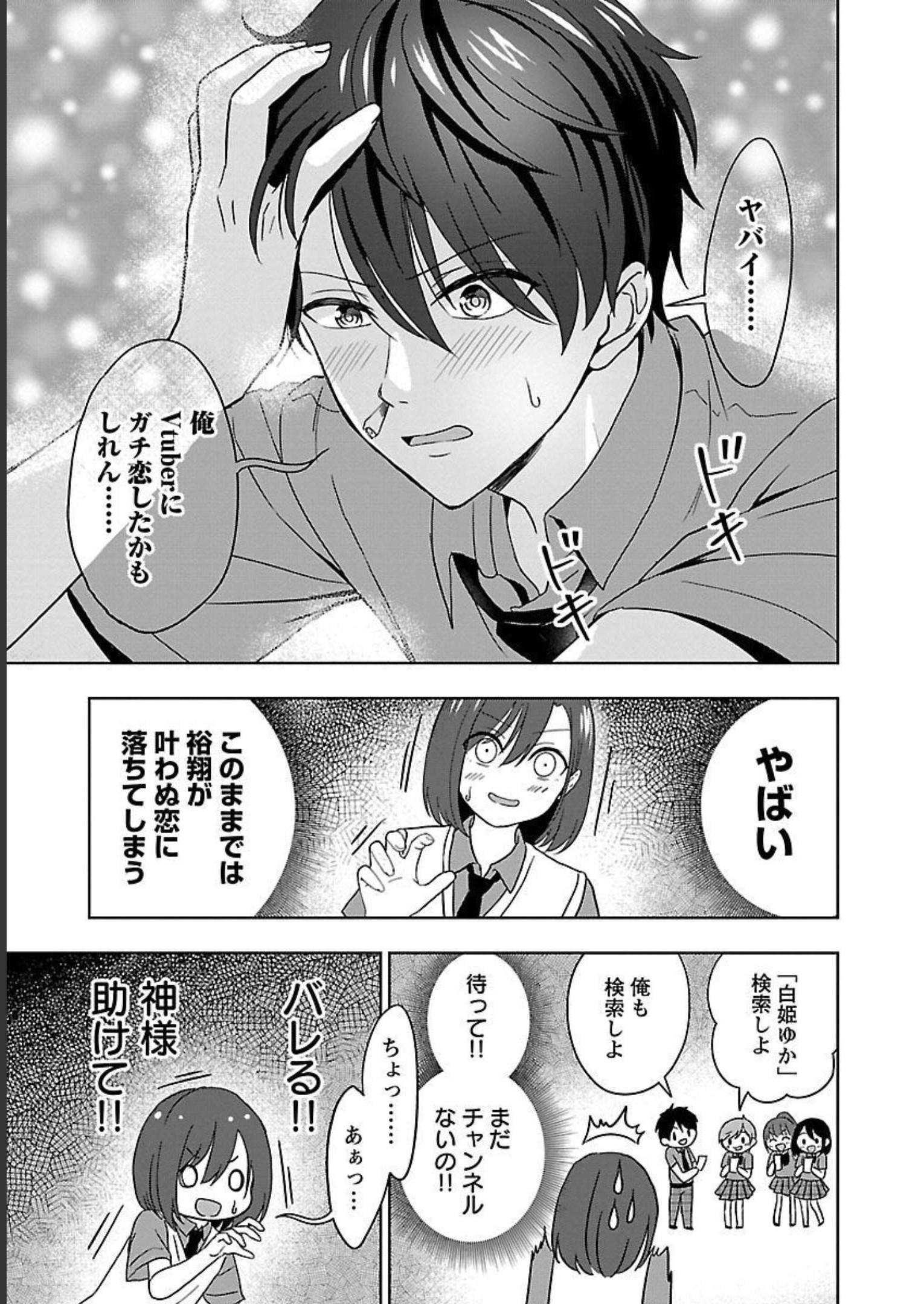 失恋したのでVtuberはじめたら年上のお姉さんにモテました 第2話 - Page 17
