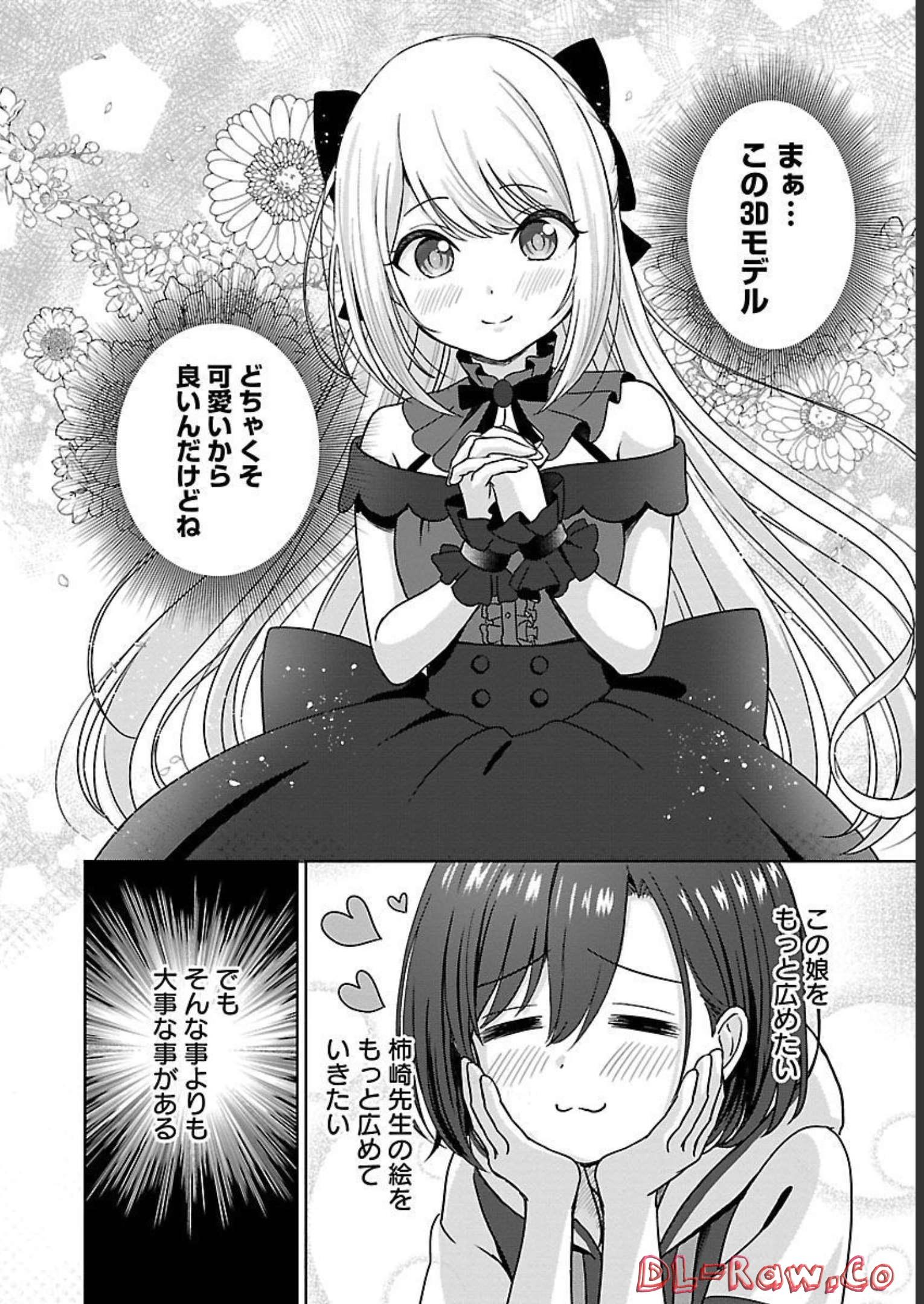 失恋したのでVtuberはじめたら年上のお姉さんにモテました 第2話 - Page 2
