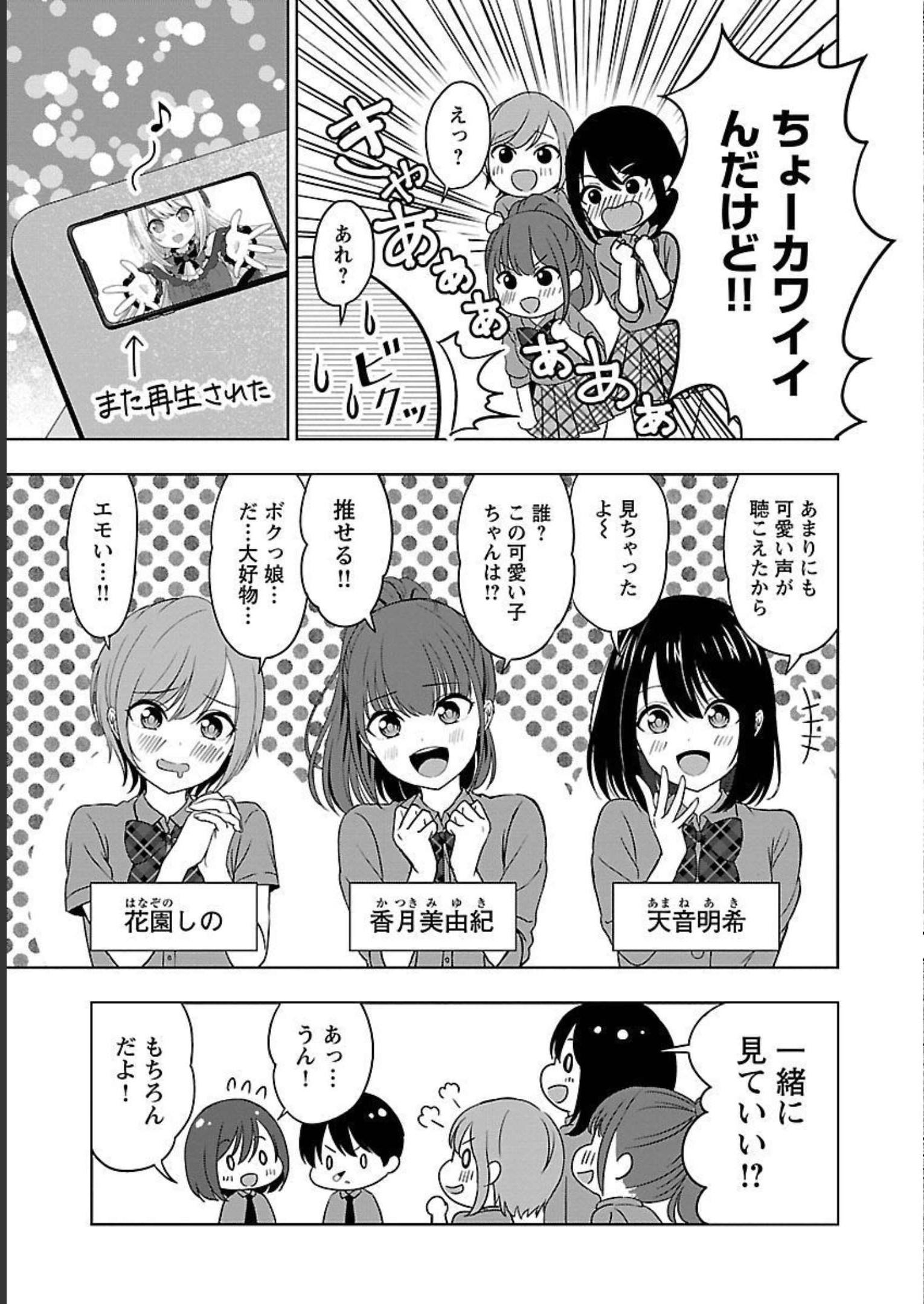 失恋したのでVtuberはじめたら年上のお姉さんにモテました 第2話 - Page 13