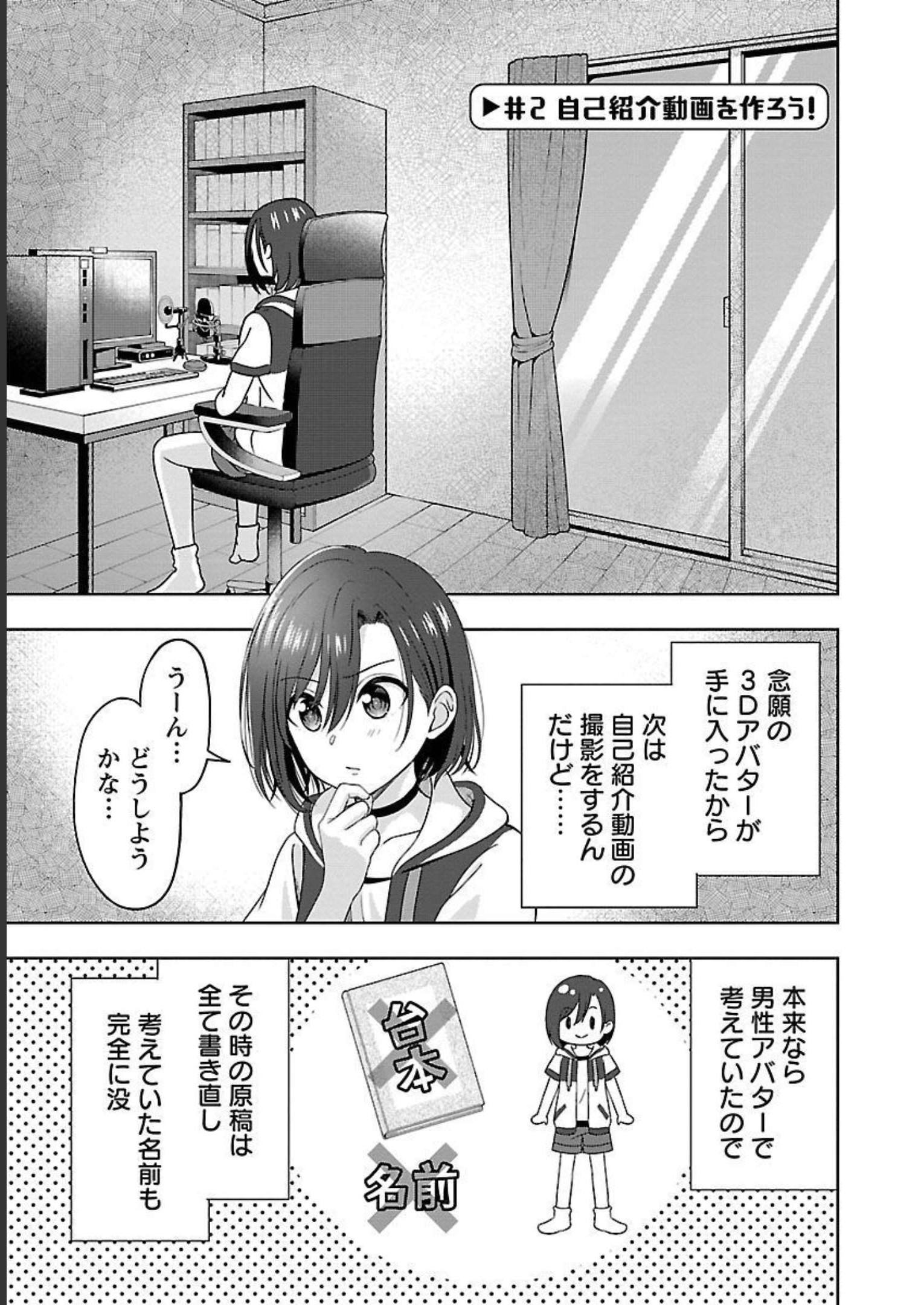 失恋したのでVtuberはじめたら年上のお姉さんにモテました 第2話 - Page 1