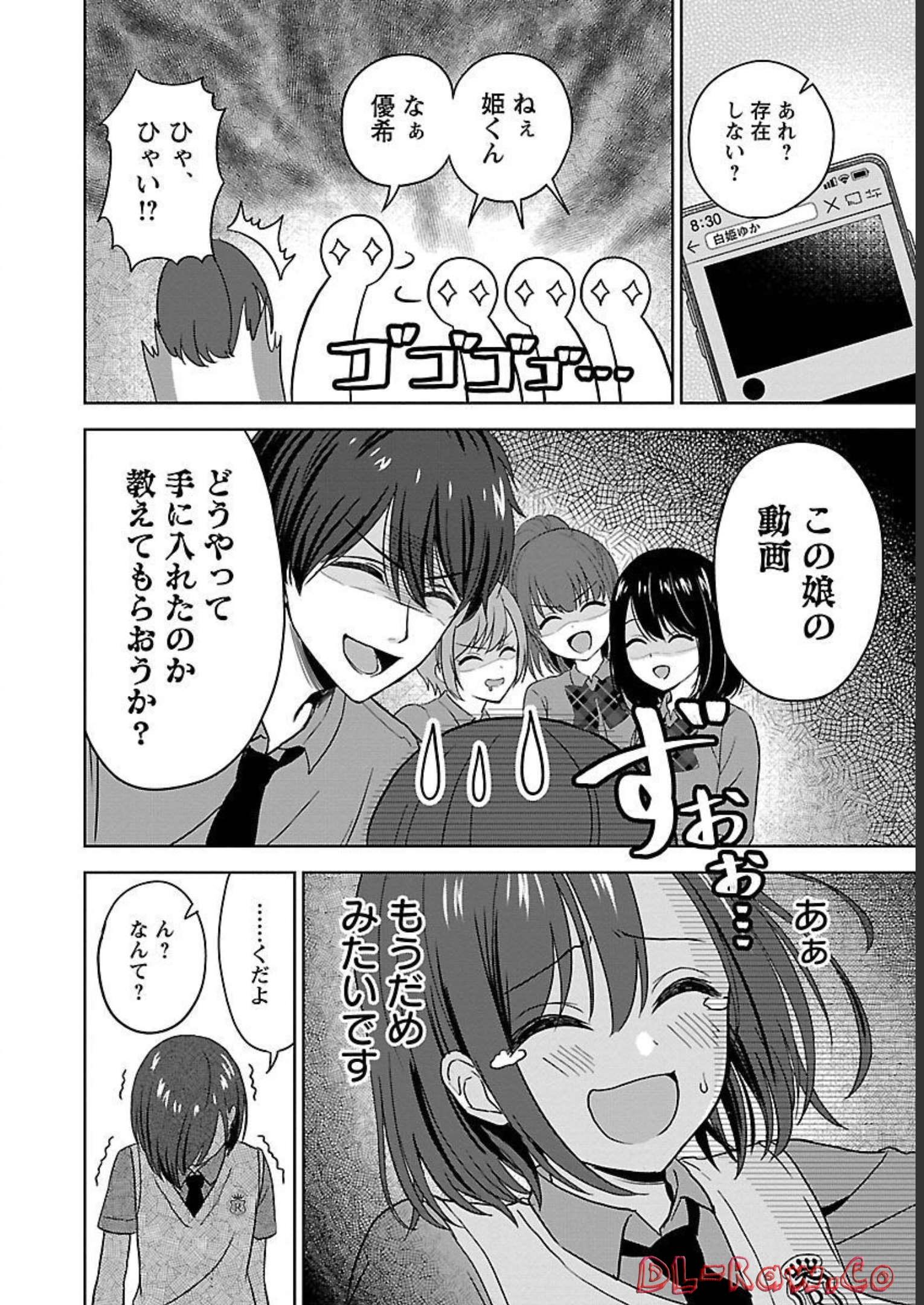 失恋したのでVtuberはじめたら年上のお姉さんにモテました 第2話 - Page 18