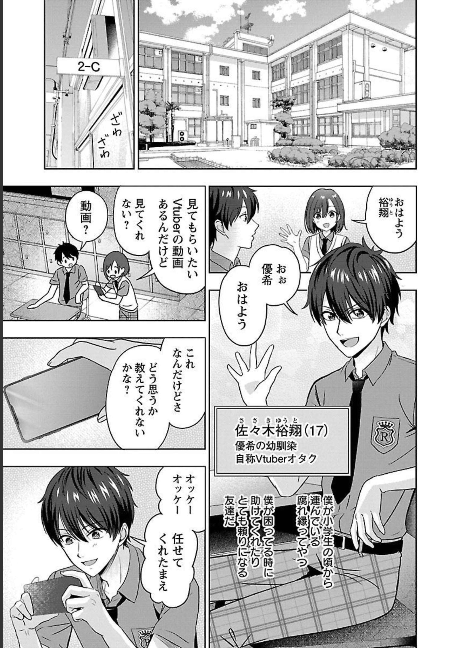 失恋したのでVtuberはじめたら年上のお姉さんにモテました 第2話 - Page 7