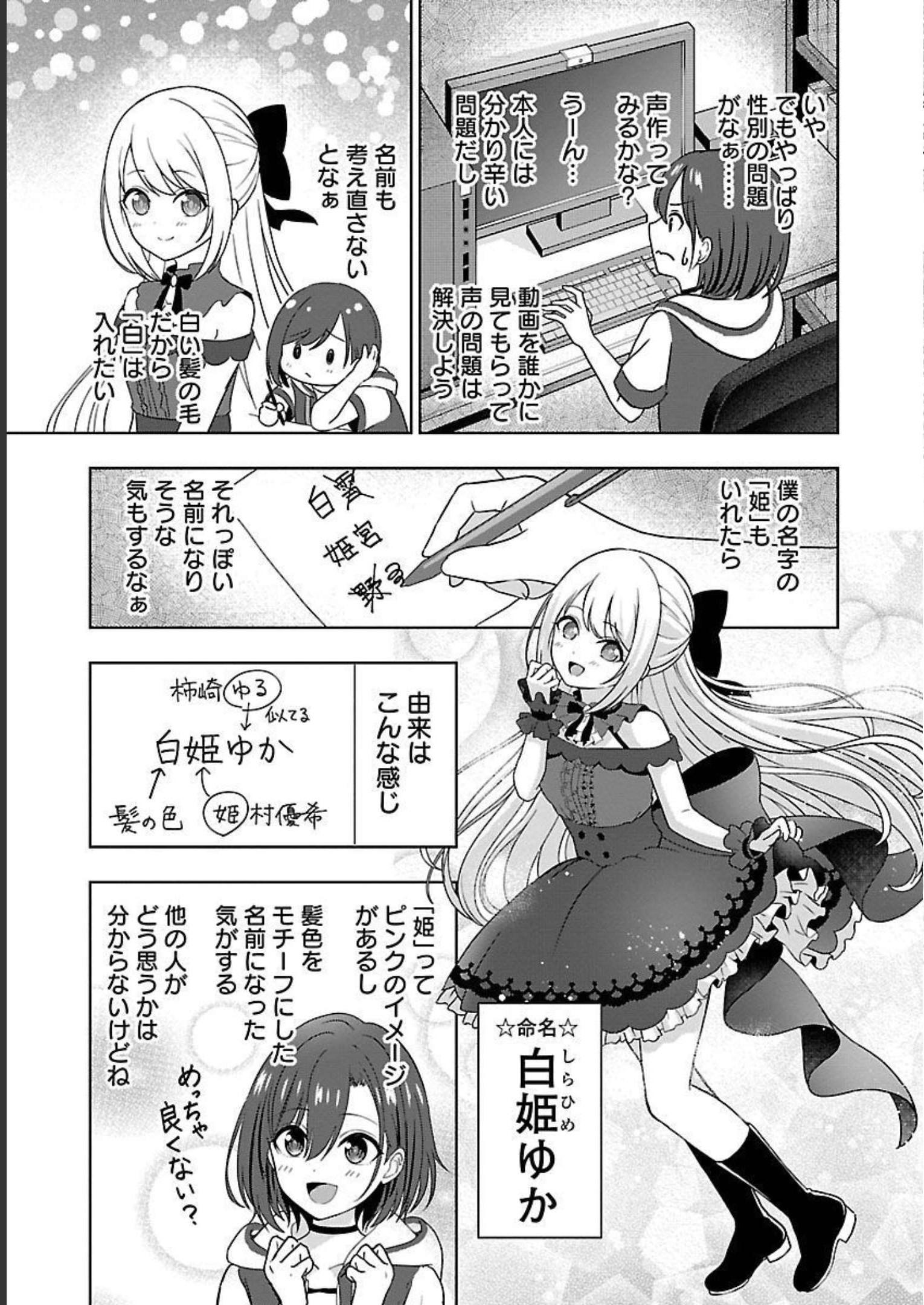 失恋したのでVtuberはじめたら年上のお姉さんにモテました 第2話 - Page 3