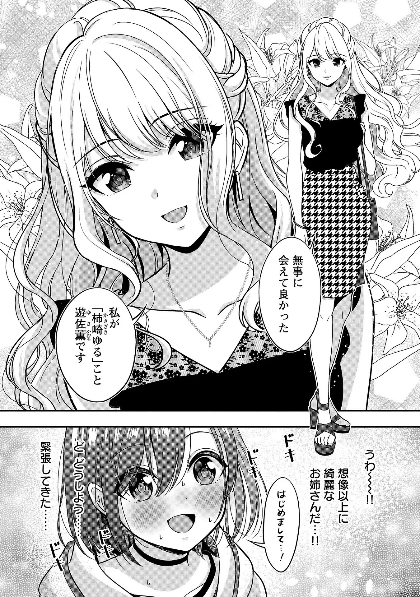 失恋したのでVtuberはじめたら年上のお姉さんにモテました 第10話 - Page 2