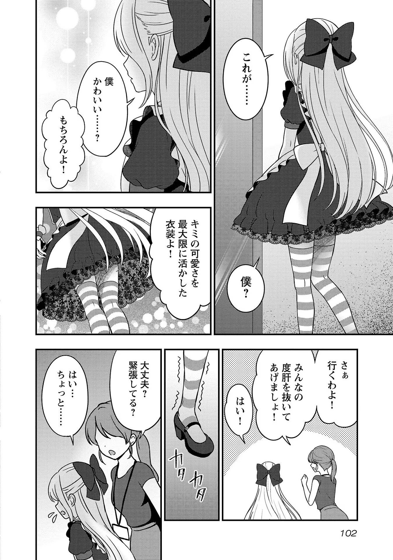 失恋したのでVtuberはじめたら年上のお姉さんにモテました 第10話 - Page 16