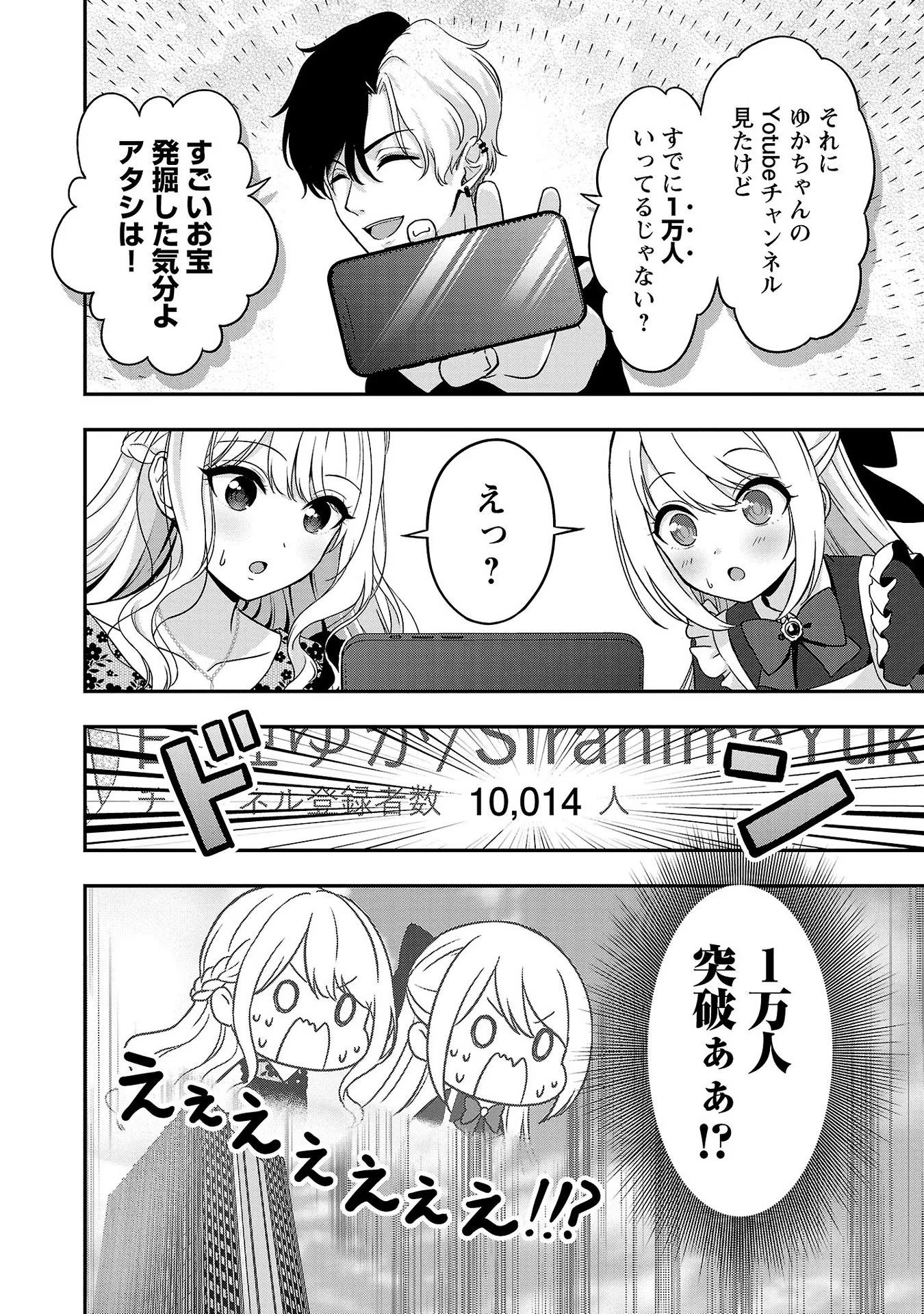 失恋したのでVtuberはじめたら年上のお姉さんにモテました 第10話 - Page 26