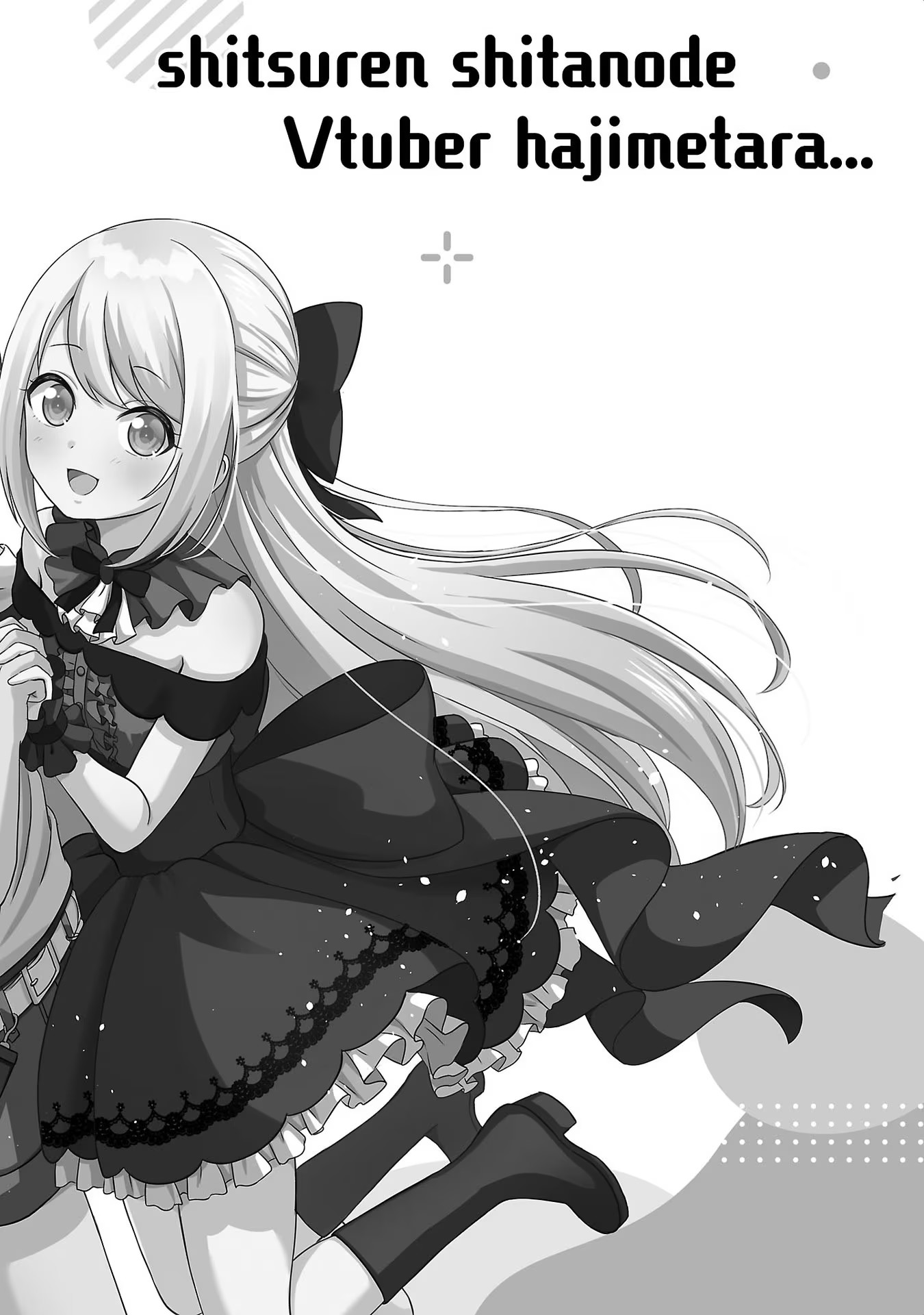 失恋したのでVtuberはじめたら年上のお姉さんにモテました 第10話 - Page 27