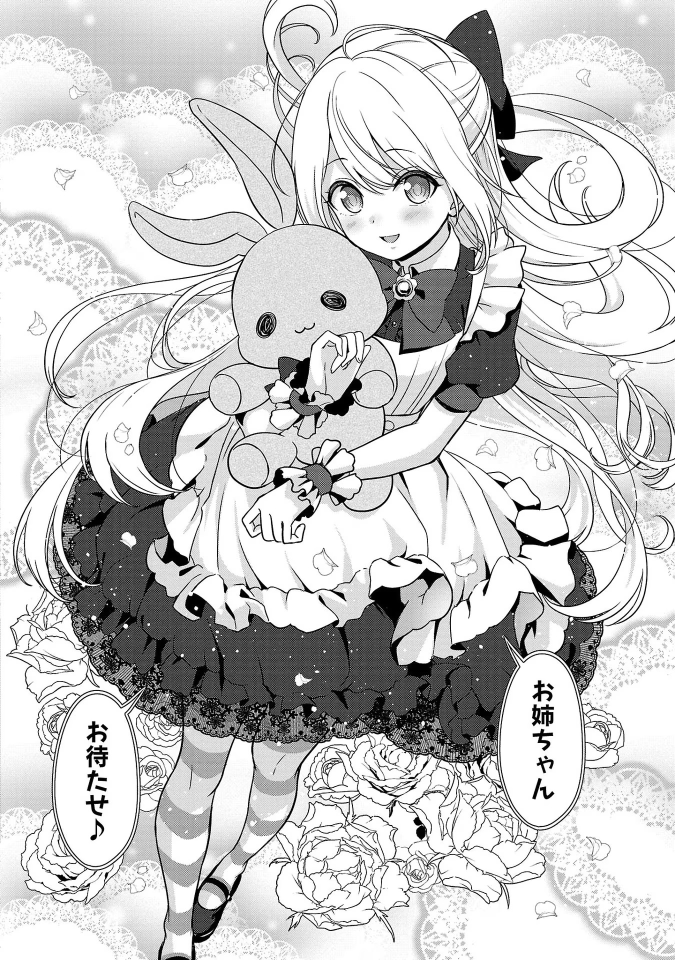 失恋したのでVtuberはじめたら年上のお姉さんにモテました 第10話 - Page 20