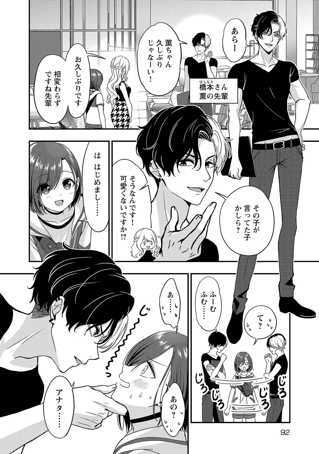 失恋したのでVtuberはじめたら年上のお姉さんにモテました 第10話 - Page 6