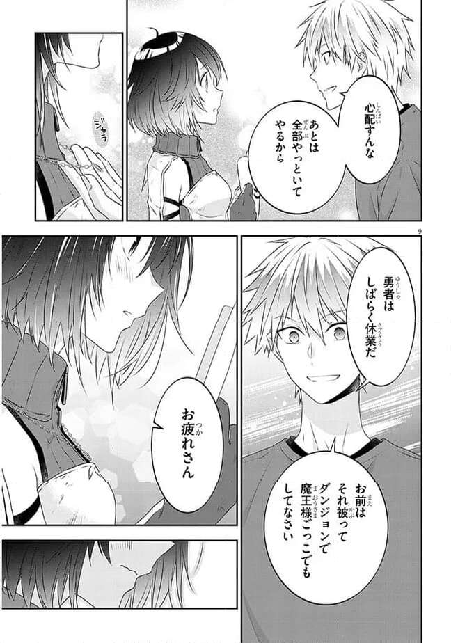 魔王になったので、ダンジョン造って人外娘とほのぼのする 第67.1話 - Page 1