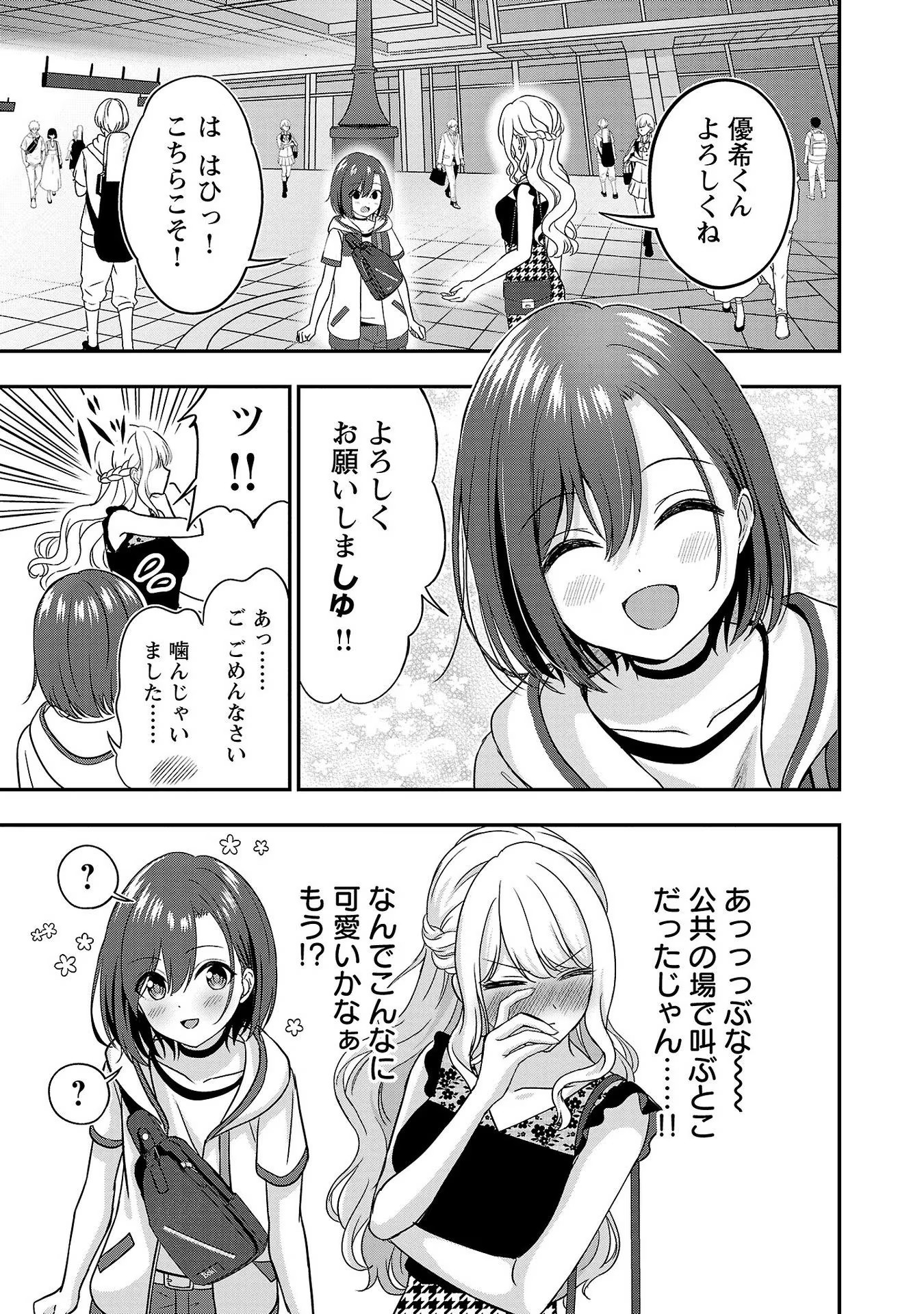 失恋したのでVtuberはじめたら年上のお姉さんにモテました 第10話 - Page 3