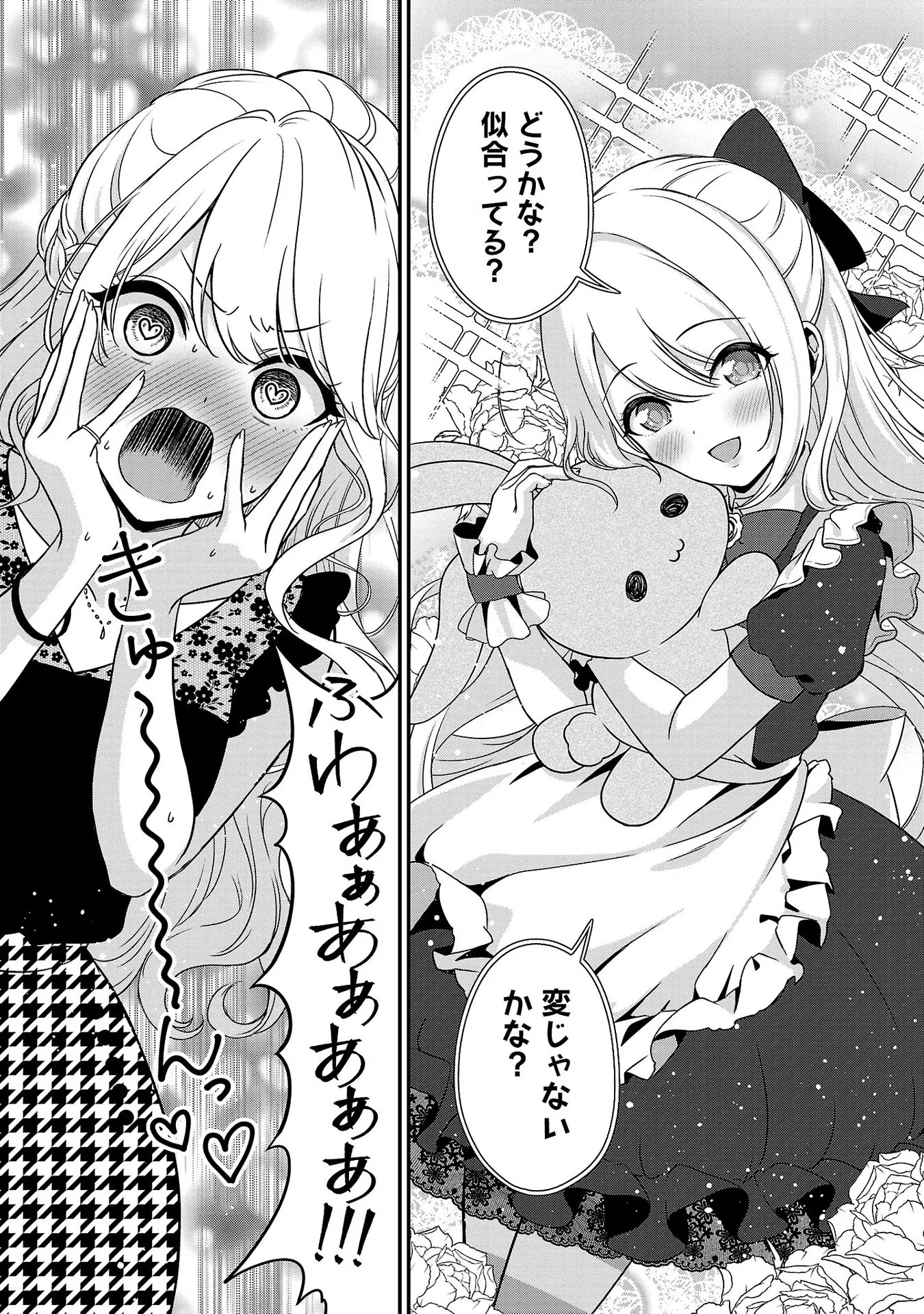 失恋したのでVtuberはじめたら年上のお姉さんにモテました 第10話 - Page 21