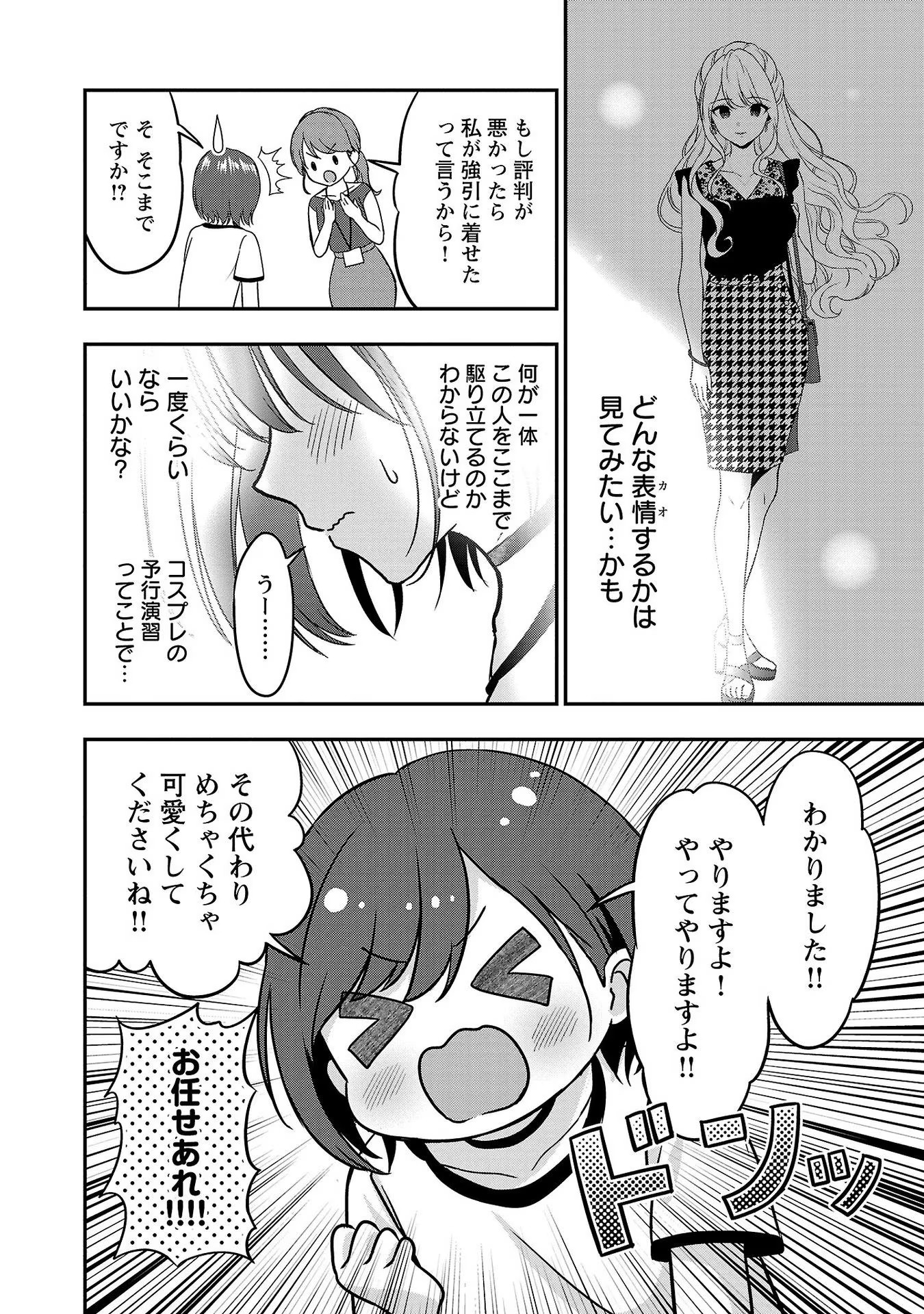 失恋したのでVtuberはじめたら年上のお姉さんにモテました 第10話 - Page 12