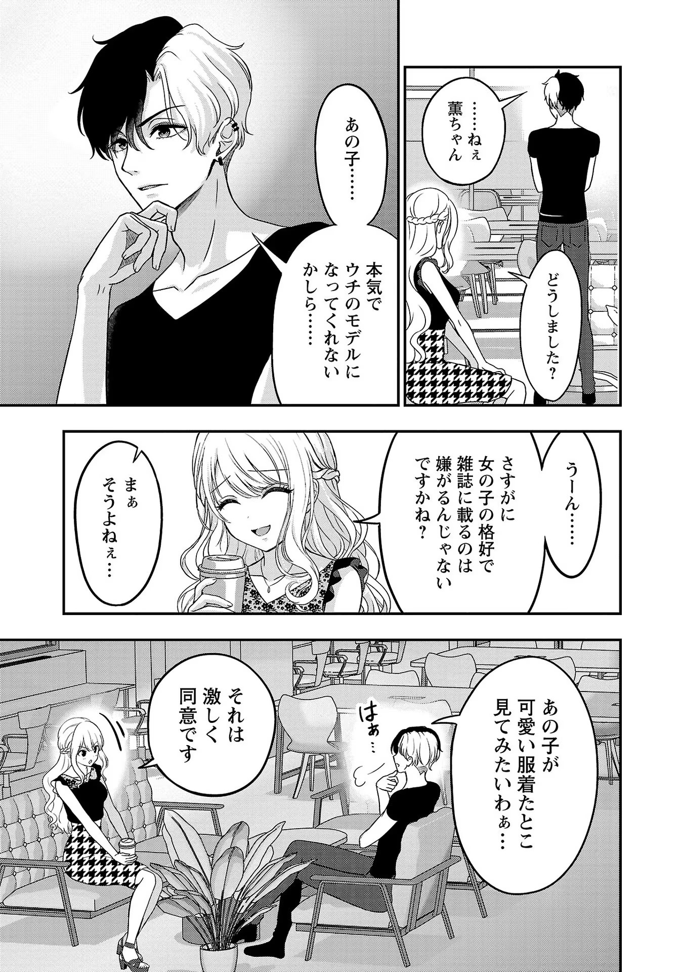 失恋したのでVtuberはじめたら年上のお姉さんにモテました 第10話 - Page 9