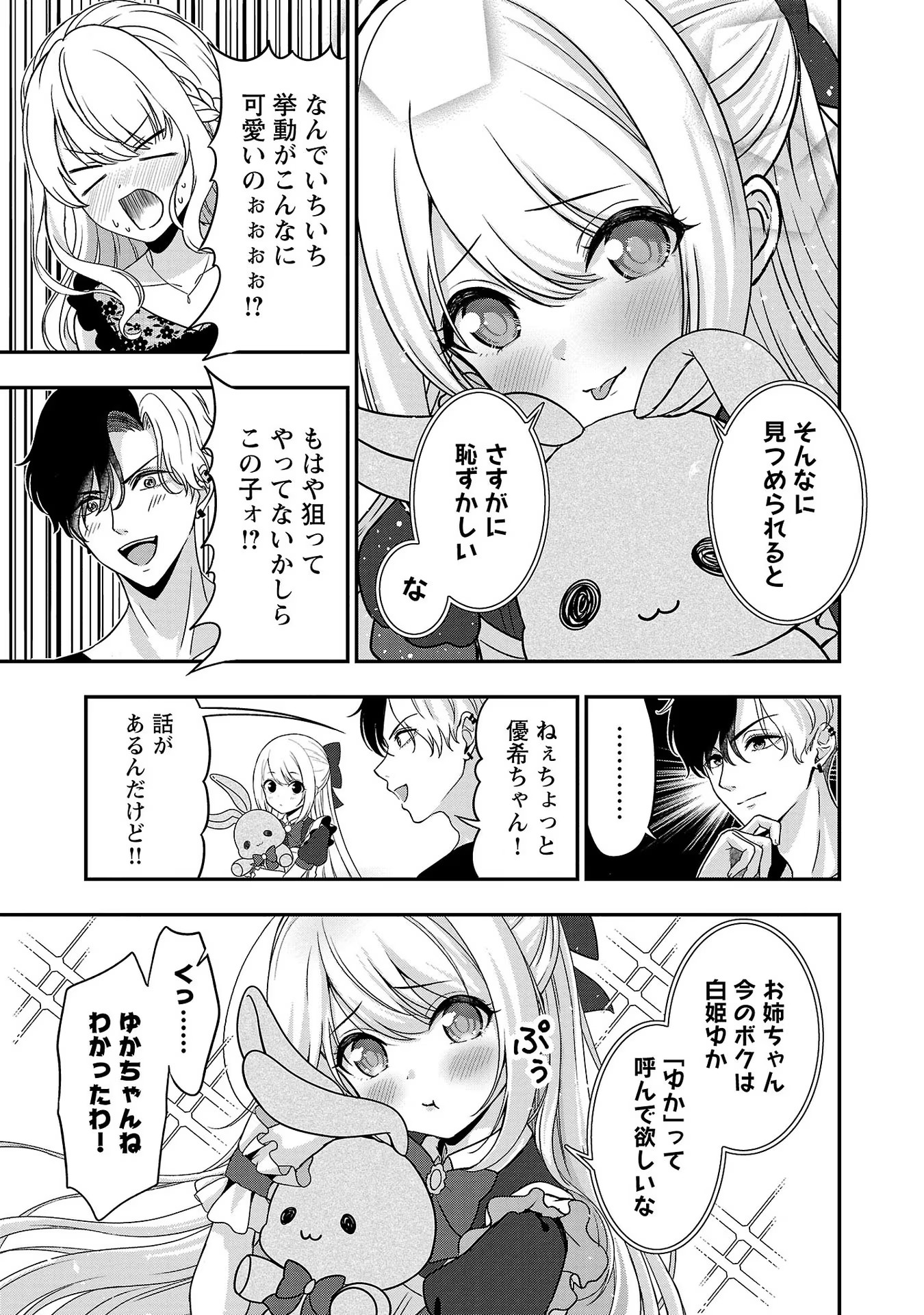 失恋したのでVtuberはじめたら年上のお姉さんにモテました 第10話 - Page 23