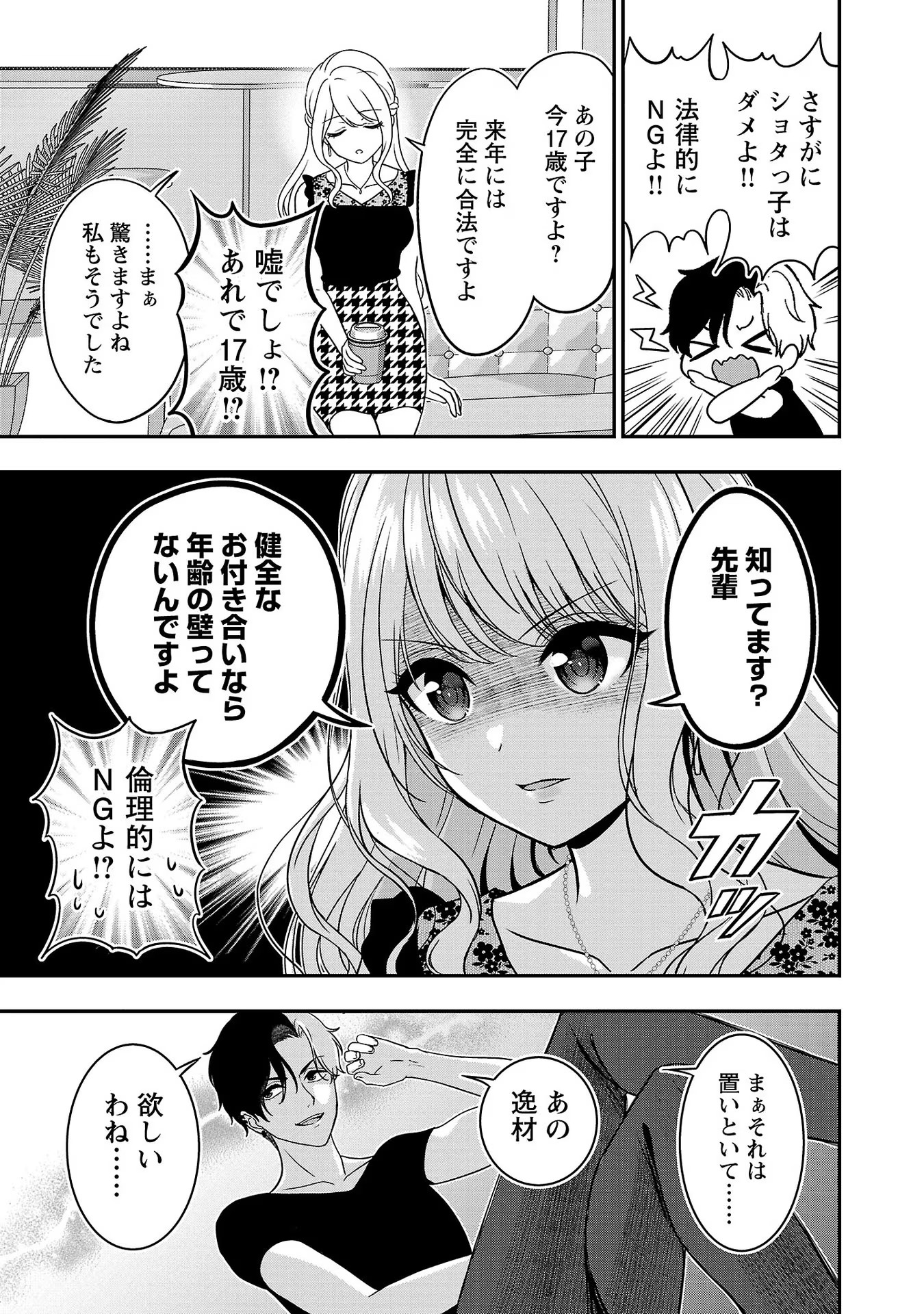 失恋したのでVtuberはじめたら年上のお姉さんにモテました 第10話 - Page 15