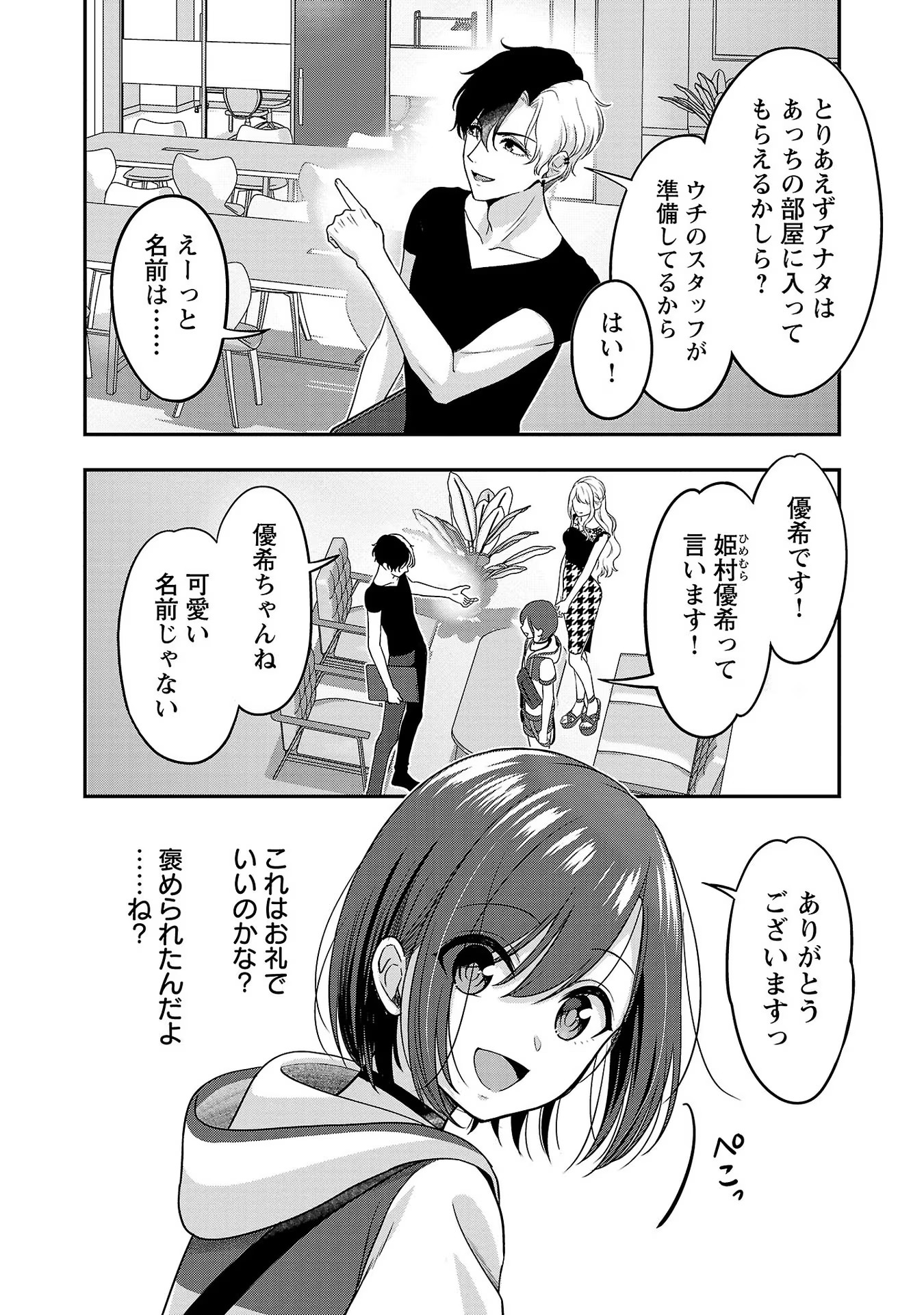 失恋したのでVtuberはじめたら年上のお姉さんにモテました 第10話 - Page 8