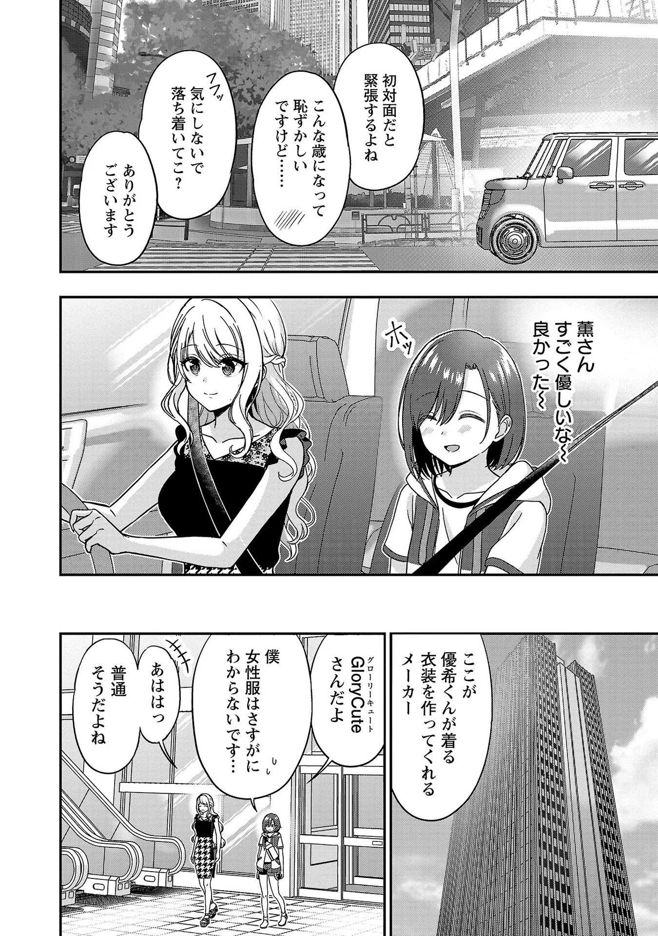 失恋したのでVtuberはじめたら年上のお姉さんにモテました 第10話 - Page 4
