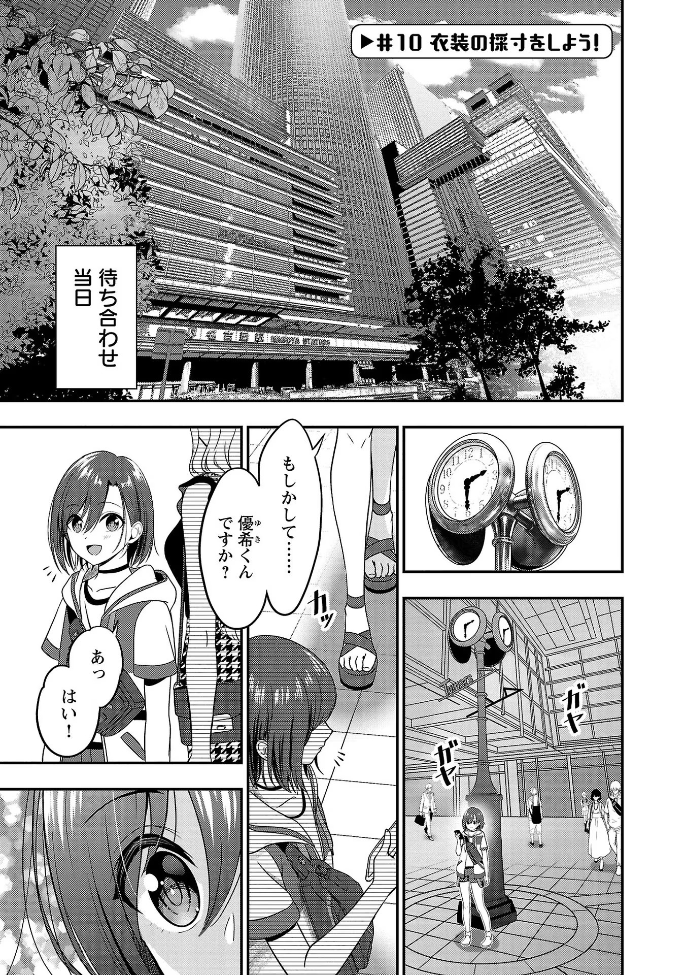 失恋したのでVtuberはじめたら年上のお姉さんにモテました 第10話 - Page 1