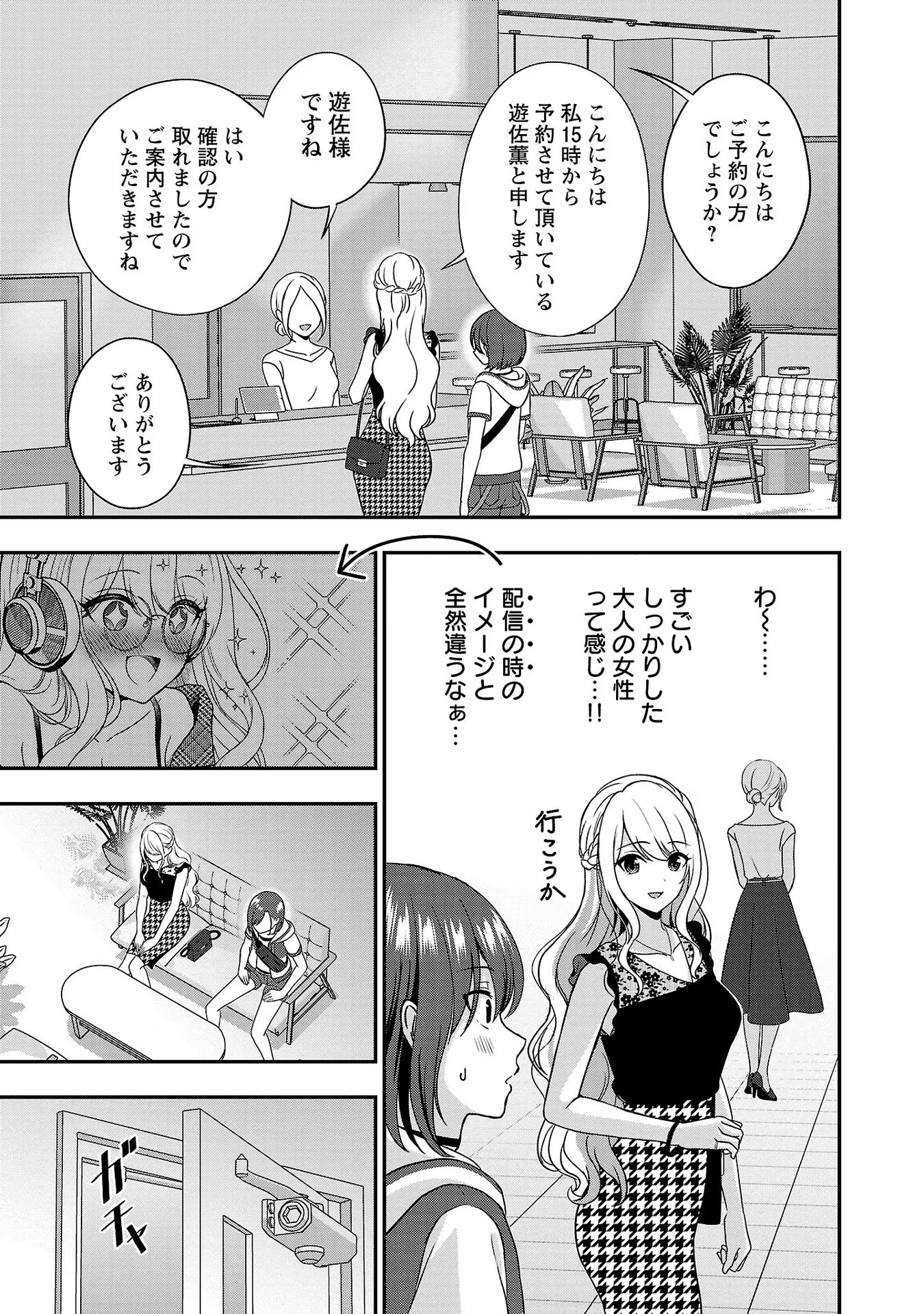 失恋したのでVtuberはじめたら年上のお姉さんにモテました 第10話 - Page 5
