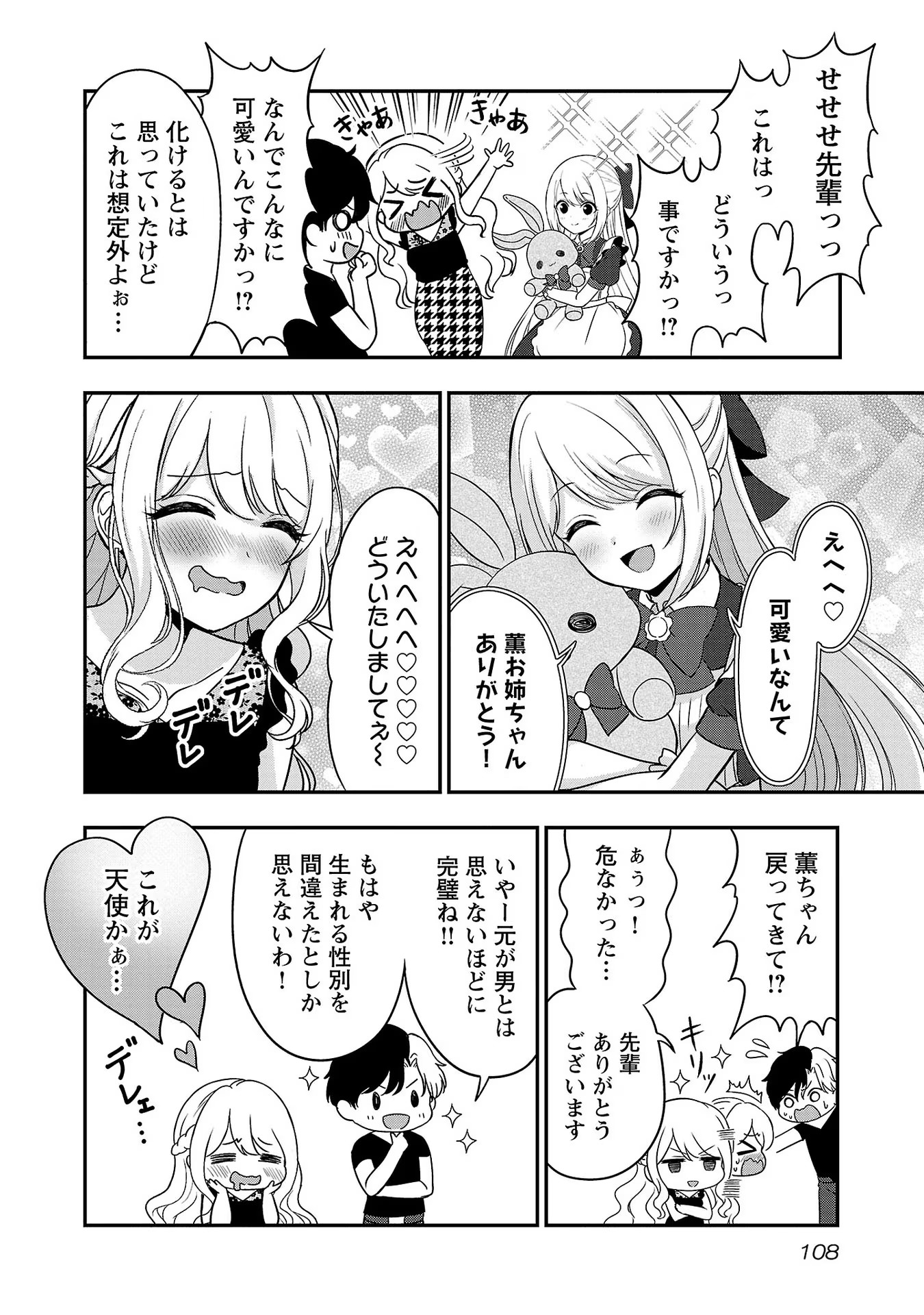 失恋したのでVtuberはじめたら年上のお姉さんにモテました 第10話 - Page 22