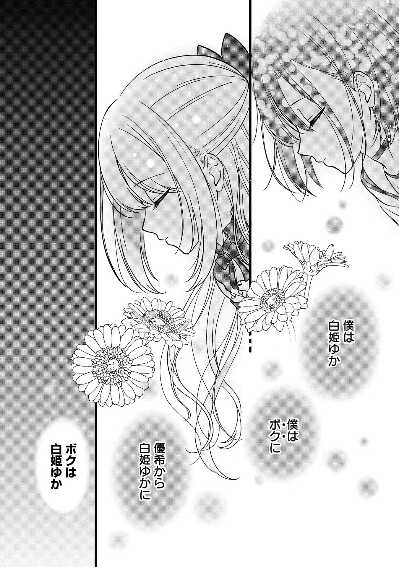 失恋したのでVtuberはじめたら年上のお姉さんにモテました 第10話 - Page 18