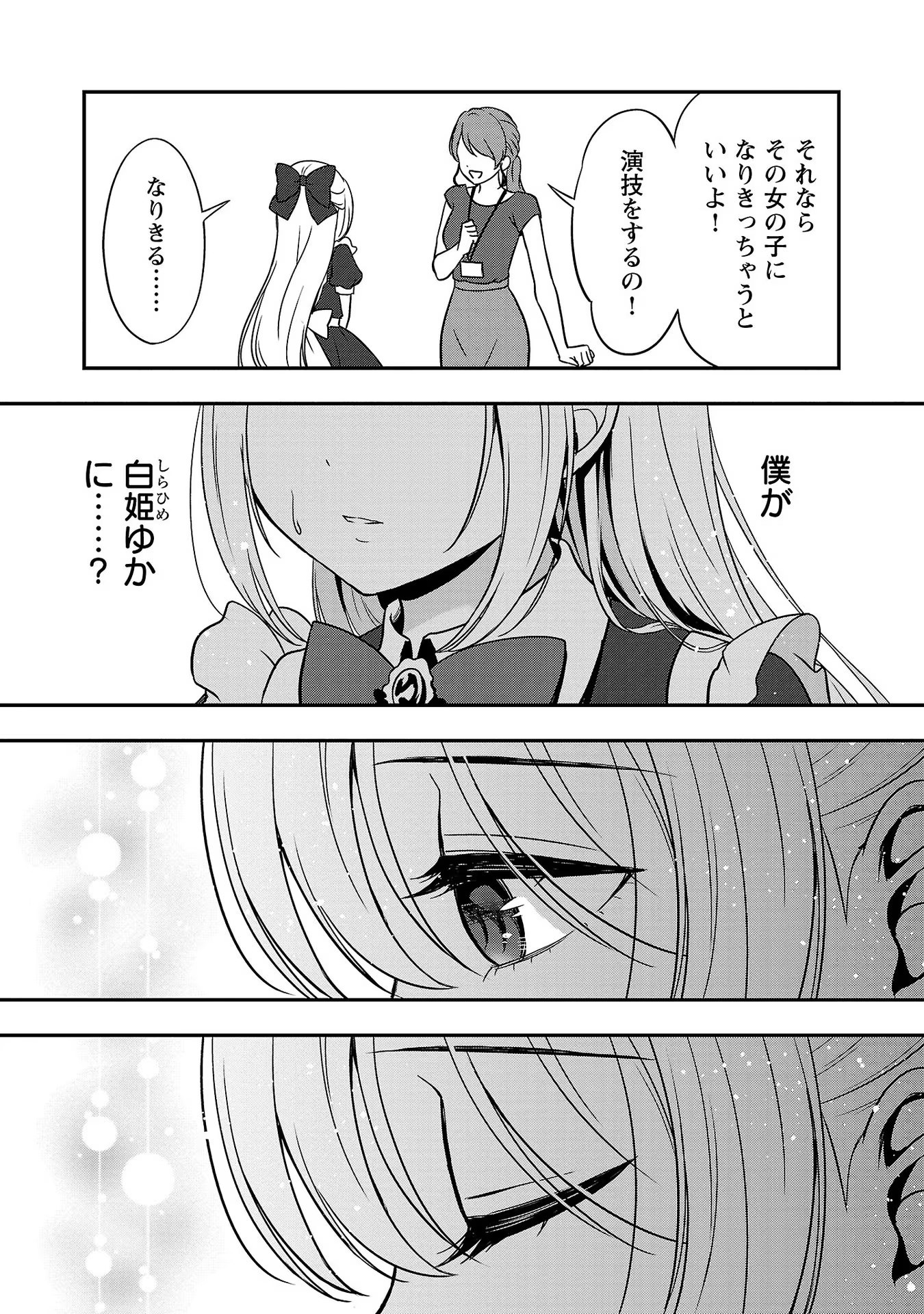 失恋したのでVtuberはじめたら年上のお姉さんにモテました 第10話 - Page 17