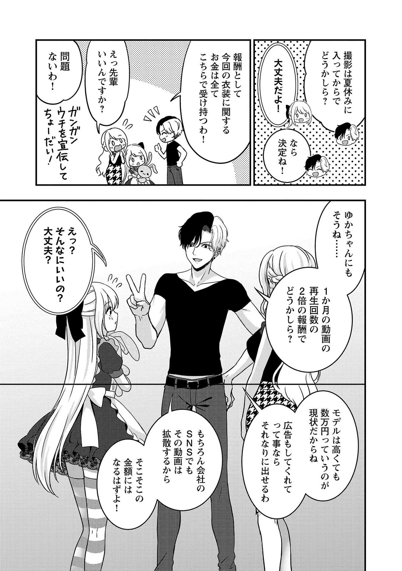 失恋したのでVtuberはじめたら年上のお姉さんにモテました 第10話 - Page 25