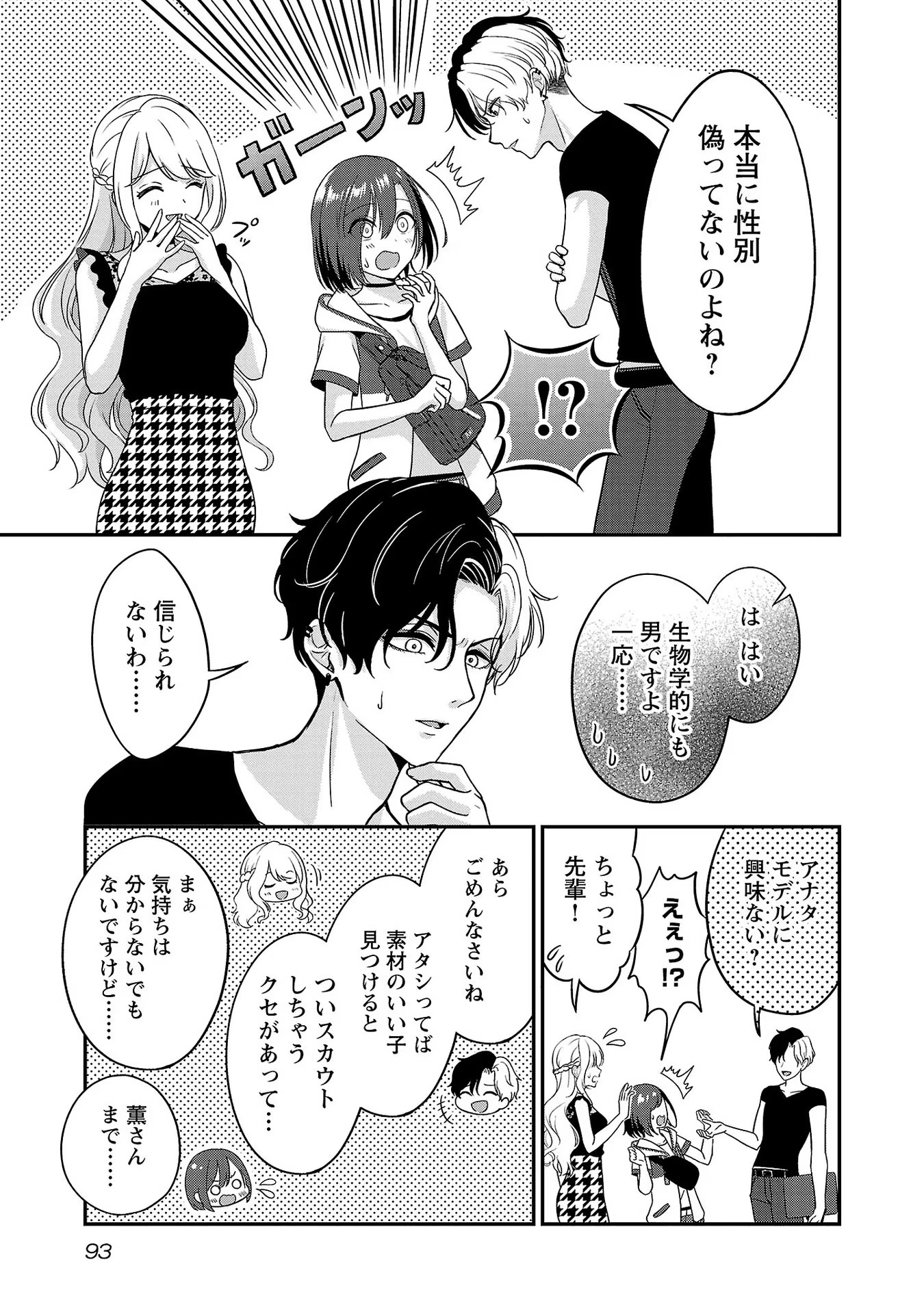 失恋したのでVtuberはじめたら年上のお姉さんにモテました 第10話 - Page 7