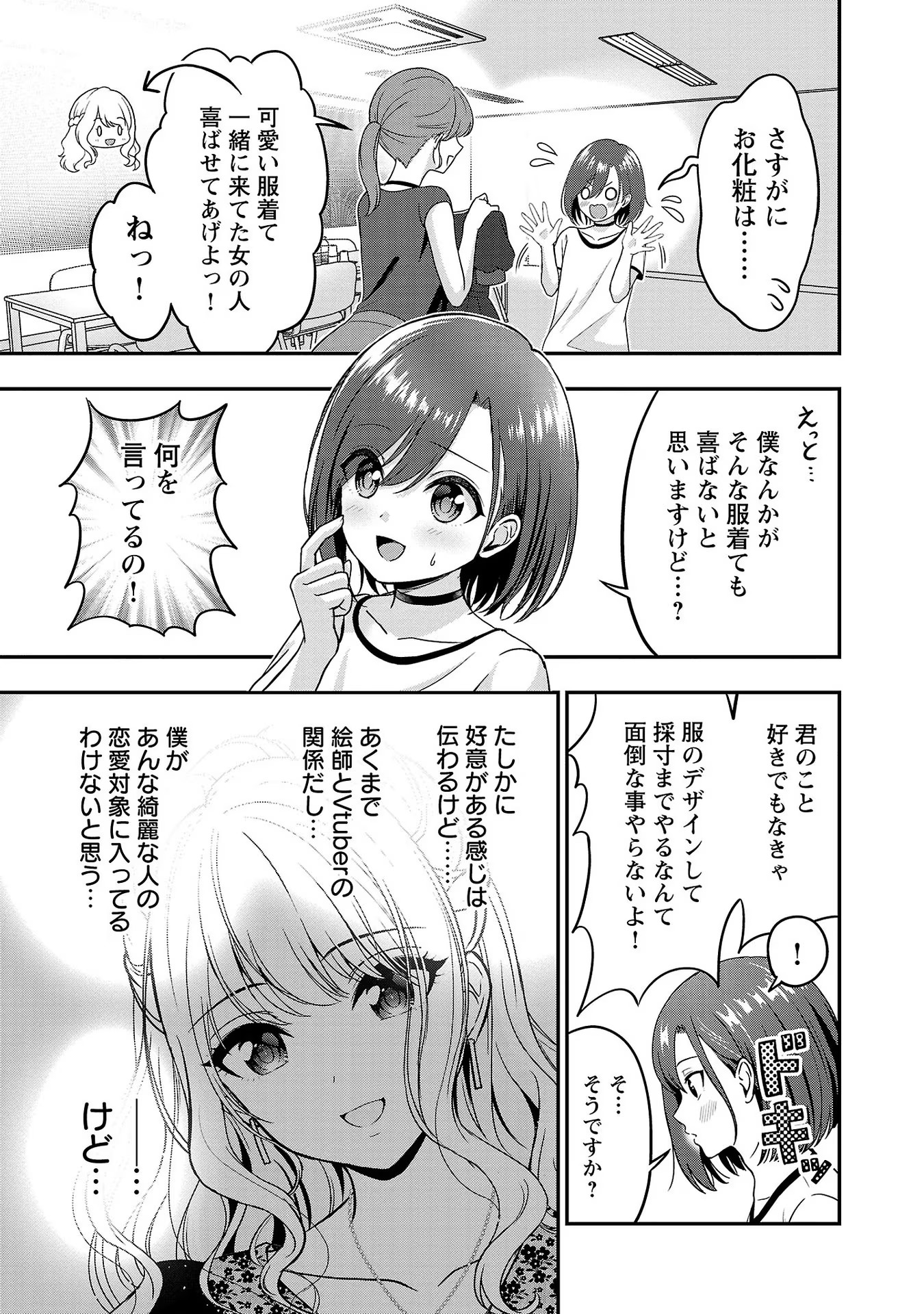 失恋したのでVtuberはじめたら年上のお姉さんにモテました 第10話 - Page 11