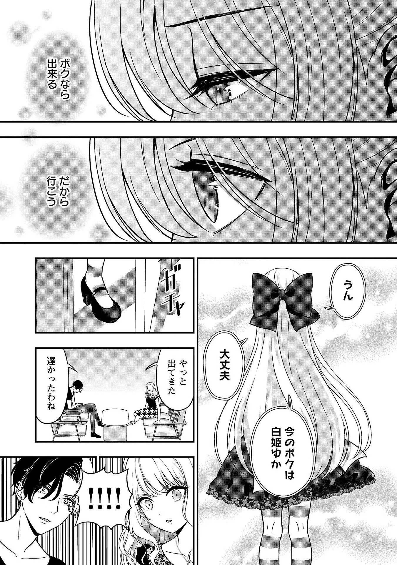失恋したのでVtuberはじめたら年上のお姉さんにモテました 第10話 - Page 19