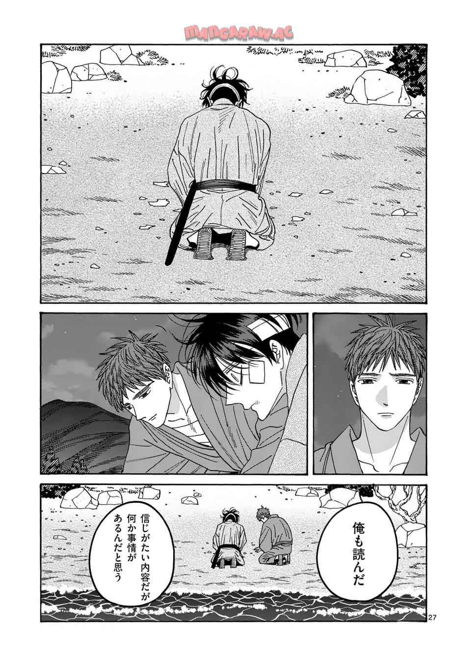 ホタルの嫁入り 第49話 - Page 27