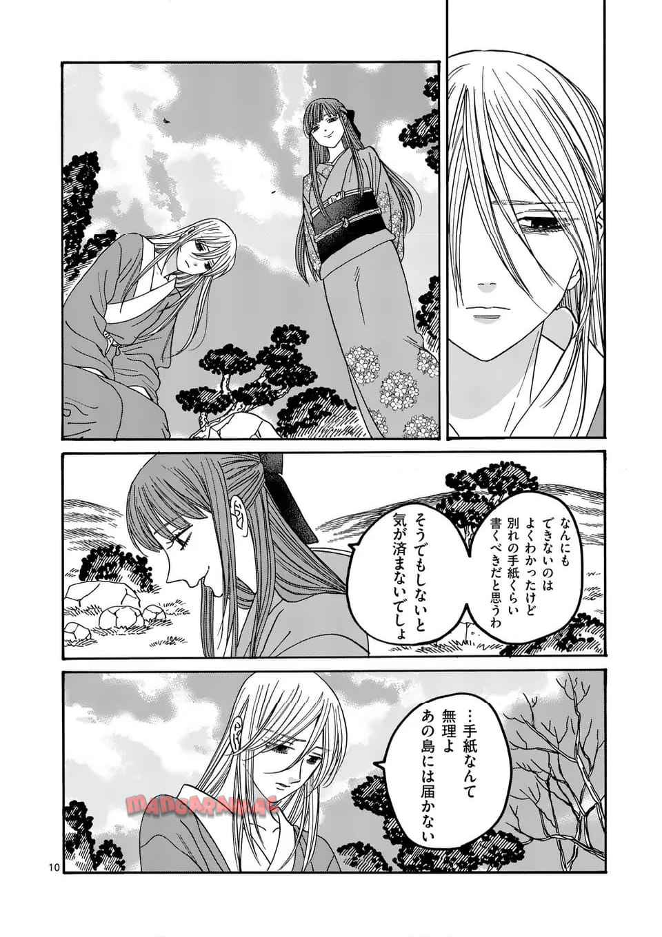 ホタルの嫁入り 第49話 - Page 10