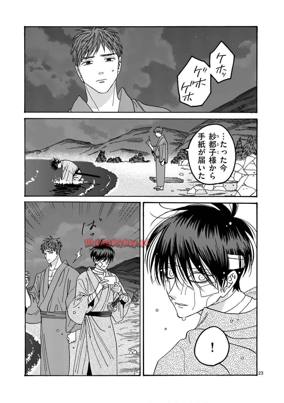 ホタルの嫁入り 第49話 - Page 23
