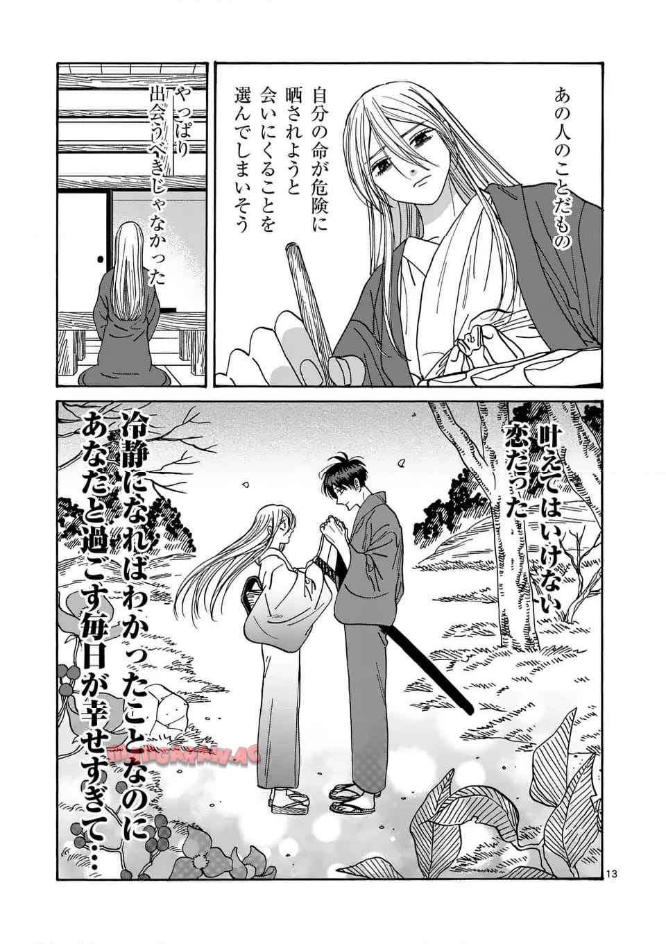 ホタルの嫁入り 第49話 - Page 13