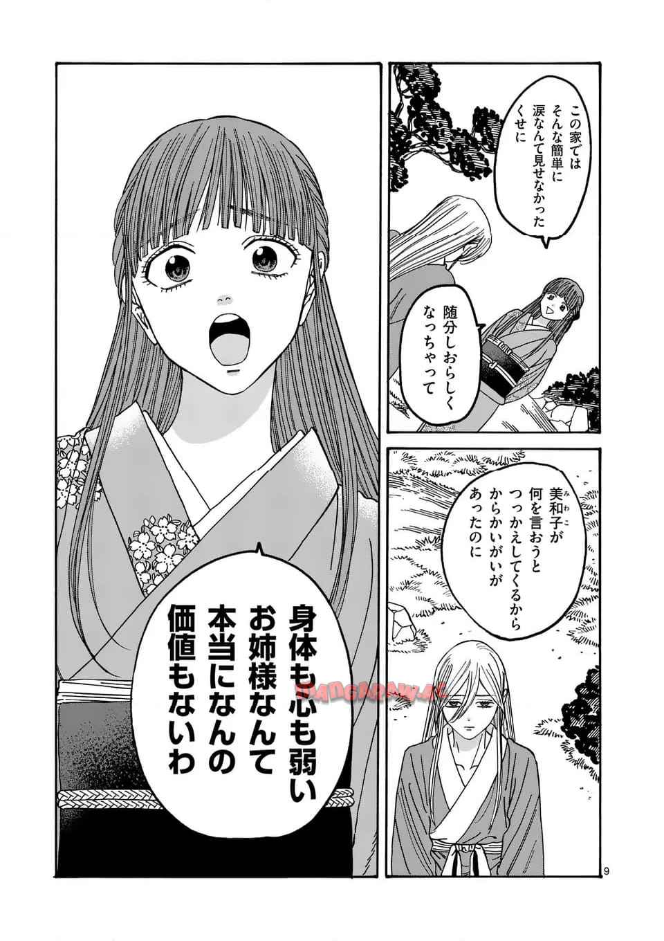 ホタルの嫁入り 第49話 - Page 9